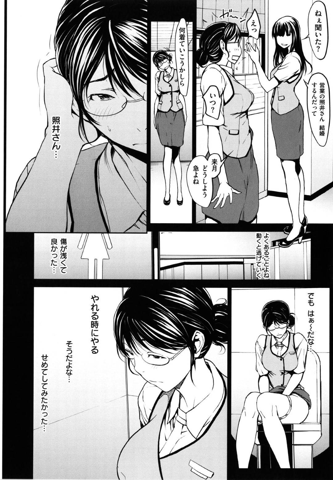 【エロ漫画】同僚の男にトイレでオナニーしているのがバレてしまった眼鏡真面目OL…彼女は口封じの為に彼に強引にフェラしたり、トイレでそのままセックスを迫る！【OKAWARI:OL達は妄想中 Chapt.1 あのニオイが好き】