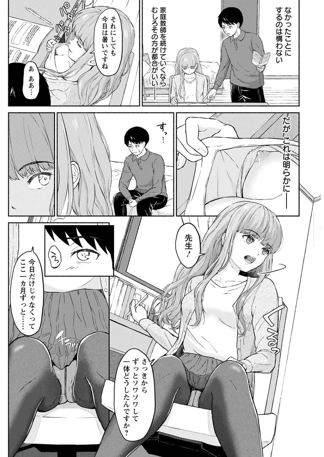 【エロ漫画】勢い余って家庭教師の男とセックスしてしまった淫乱JK…それ以降彼女は彼の事を誘惑するようになり、首輪をつけて犬のように扱っては騎乗位で強制中出しさせる！【ミキトアモン:僕は君の犬】