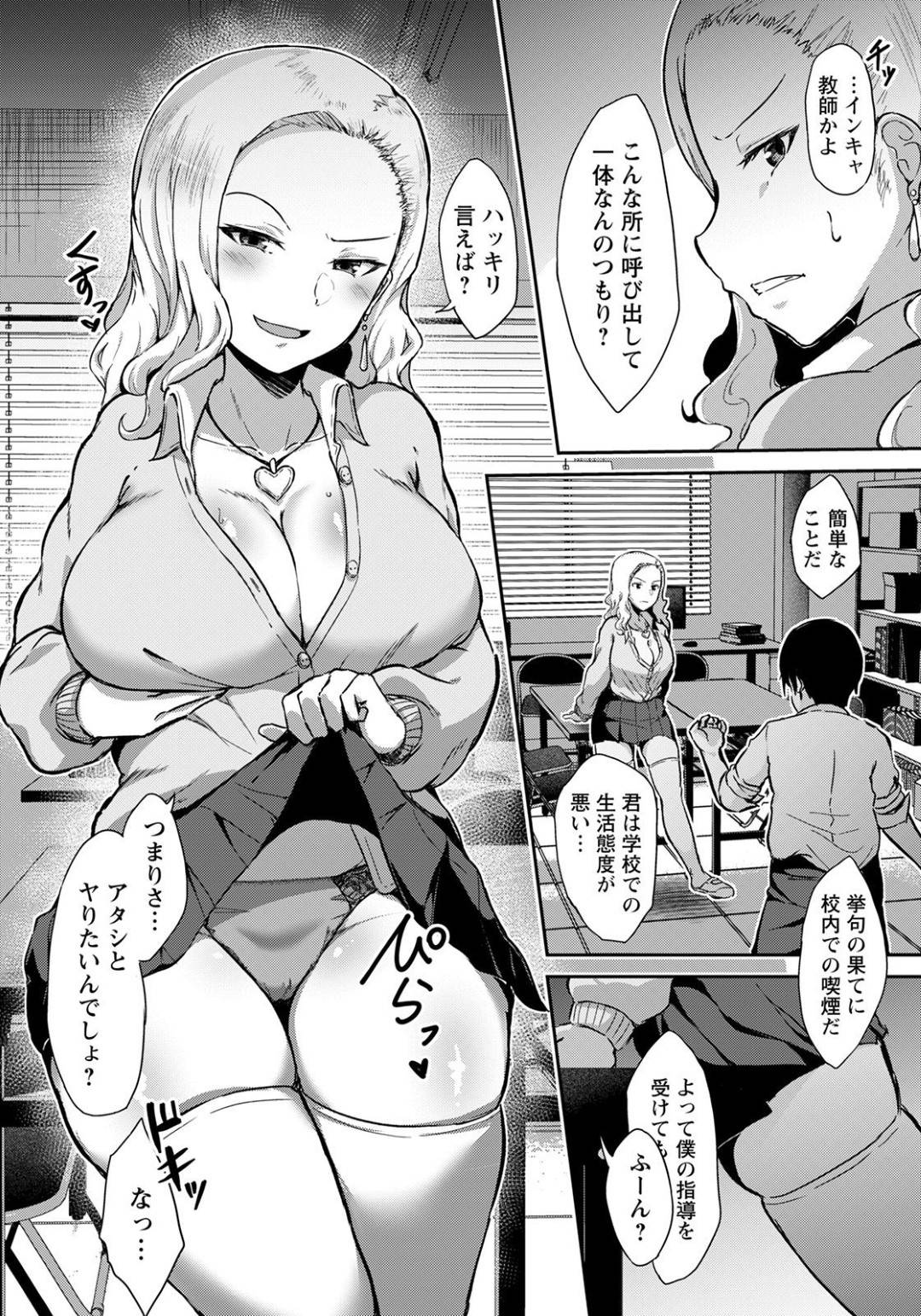 【エロ漫画】担任の教師で弱みを握られて脅迫を受けたギャルJK…彼女を脅して肉便器として扱わうつもりの彼だったが、淫乱な彼女に形勢逆転されてしまい、逆に筆おろしされる事になってしまう！【桐野キョウスケ:俺はギャルを脅して肉便器にしたかっただけ】