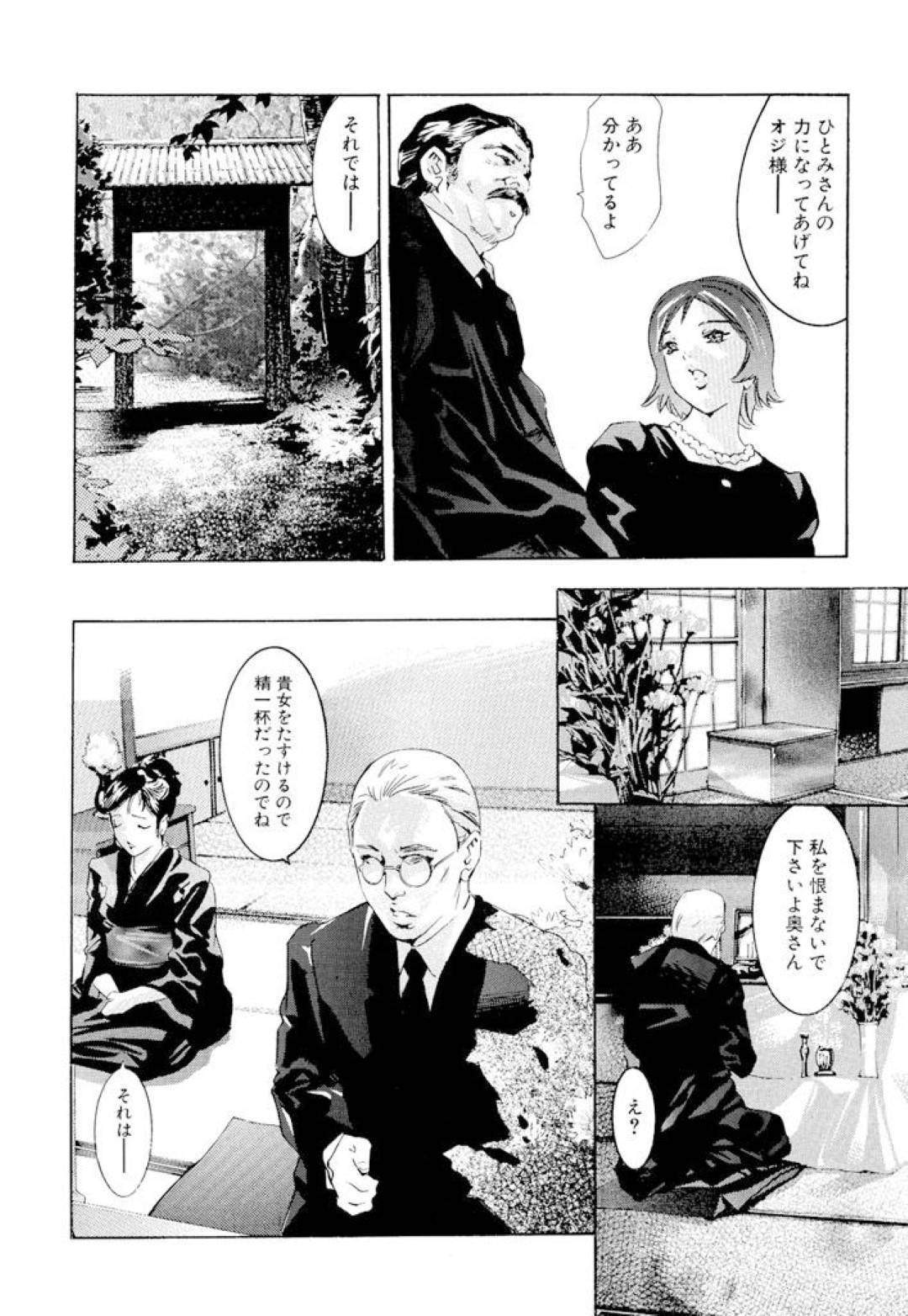 【エロ漫画】旦那の借金の影響で男たちにエッチな調教を受け続ける人妻…旦那が亡くなって未亡人となった後も男たちの調教は終わらず、旦那の遺影の目の前で喪服姿のまま犯されてしまう！【鬼窪浩久:生贄夫人 第11話 悲しみと悦びの仏前報告】