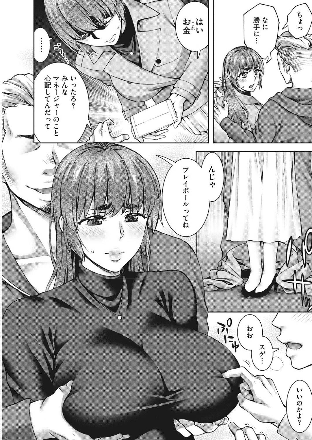 【エロ漫画】かつての同級生にデリヘルで働いている事がバレてしまった人妻…脅迫された彼女は強引に本番セックスさせられたり、集結した同級生たちにぶっかけや二穴挿入などハード輪姦プレイをする羽目になってしまう！【鰻丸:マネージメント】