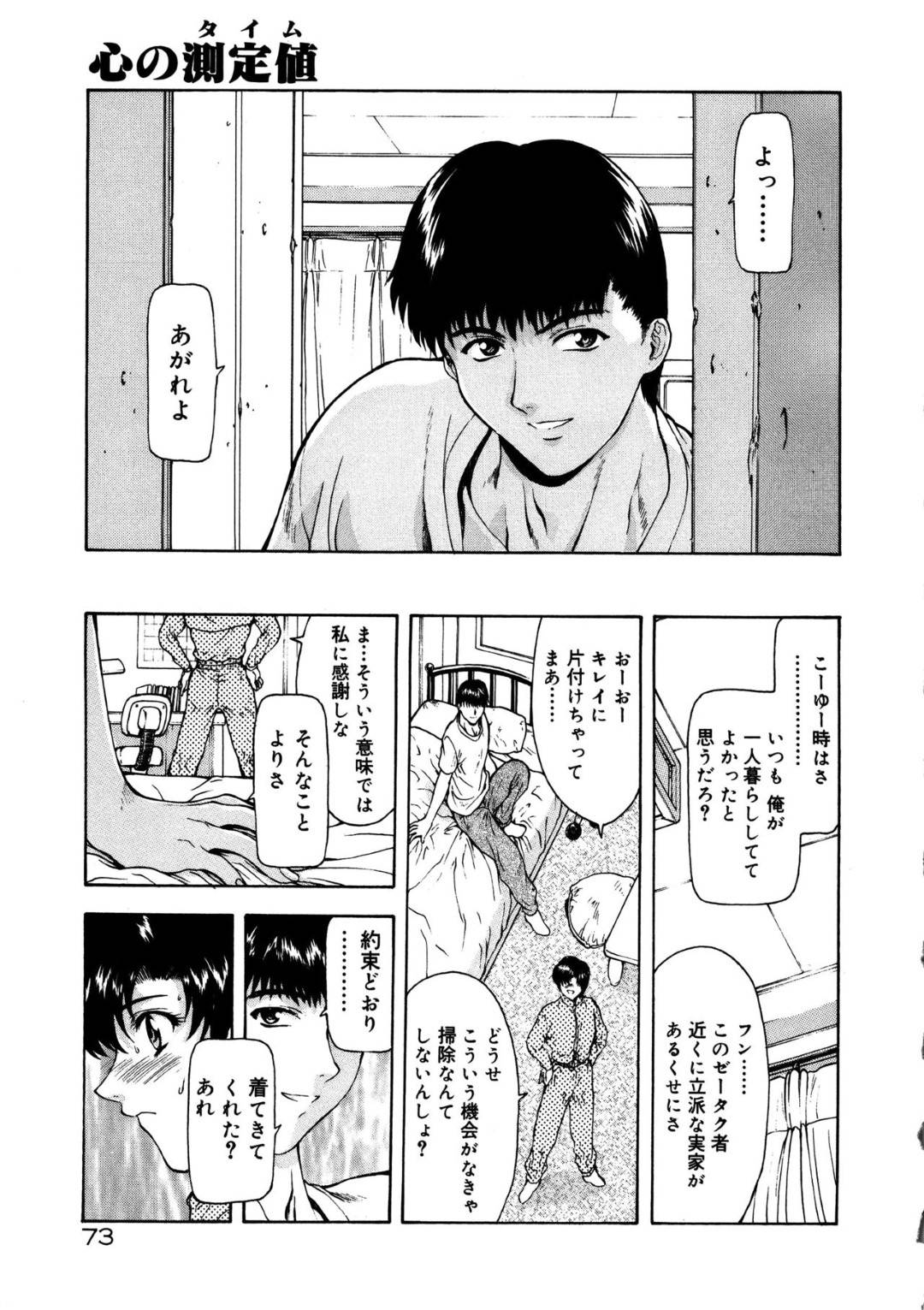 【エロ漫画】彼氏の要望に答えてブルマ姿になった陸上女子…彼女は彼にされるがままに手マンや乳首舐め、クンニなど愛撫を受けて正常位やバックで挿入されては中出しまでされてしまう！【向正義:心の測定値】