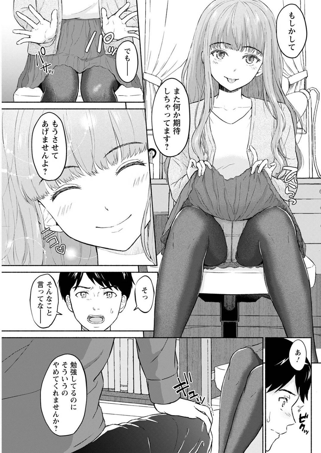 【エロ漫画】勢い余って家庭教師の男とセックスしてしまった淫乱JK…それ以降彼女は彼の事を誘惑するようになり、首輪をつけて犬のように扱っては騎乗位で強制中出しさせる！【ミキトアモン:僕は君の犬】