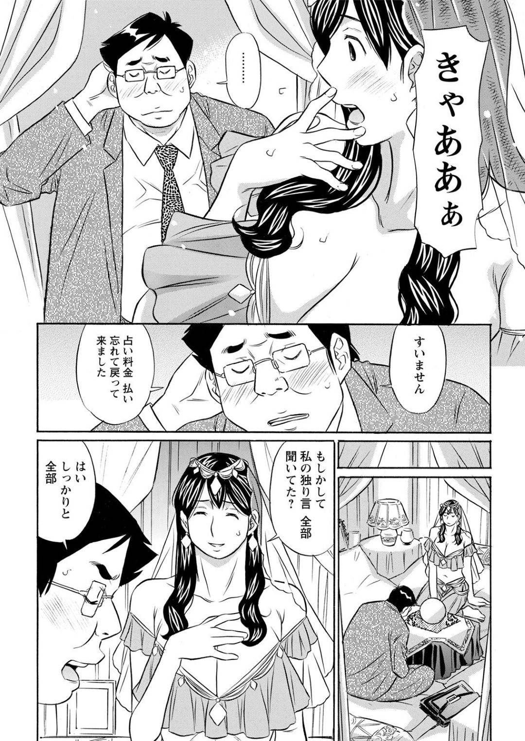 【エロ漫画】占いがきっかけで客とエッチする展開になってしまった占い師のムチムチお姉さん…彼に強引にキスをされたり、クンニされてすっかりスイッチの入ってしまった彼女はバックや騎乗位で挿入しては中出しされてイキまくる！【小竹丸:とろけるフォーチュン】