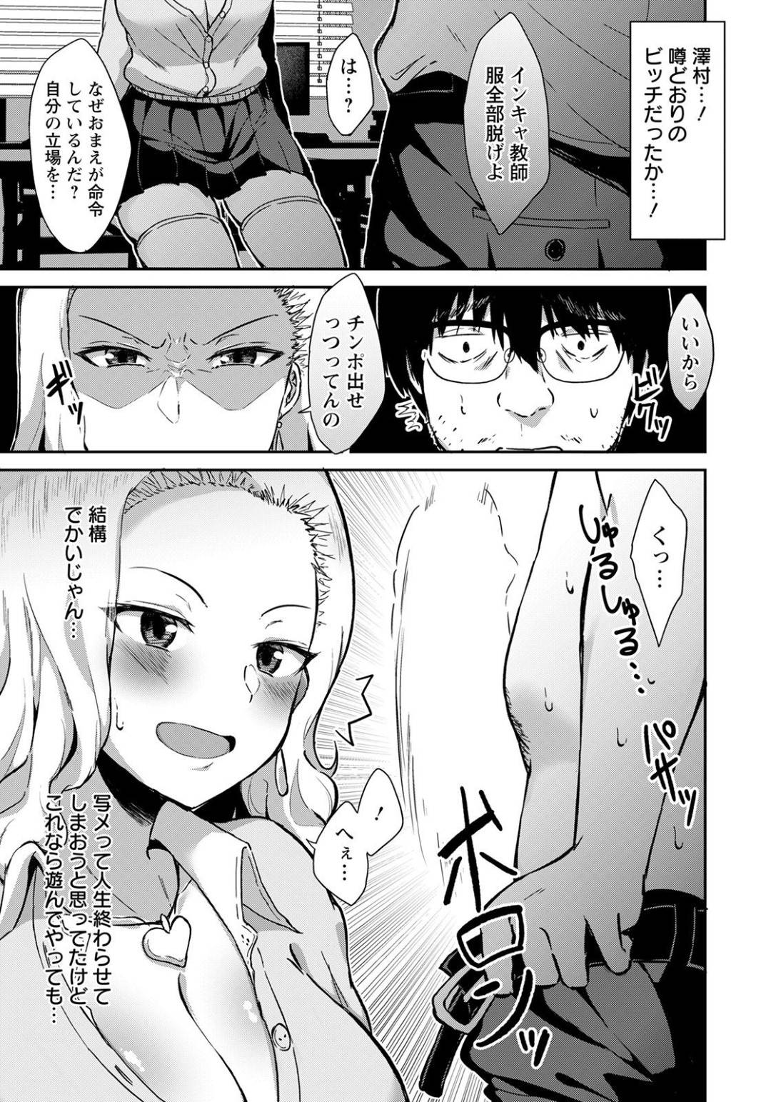 【エロ漫画】担任の教師で弱みを握られて脅迫を受けたギャルJK…彼女を脅して肉便器として扱わうつもりの彼だったが、淫乱な彼女に形勢逆転されてしまい、逆に筆おろしされる事になってしまう！【桐野キョウスケ:俺はギャルを脅して肉便器にしたかっただけ】