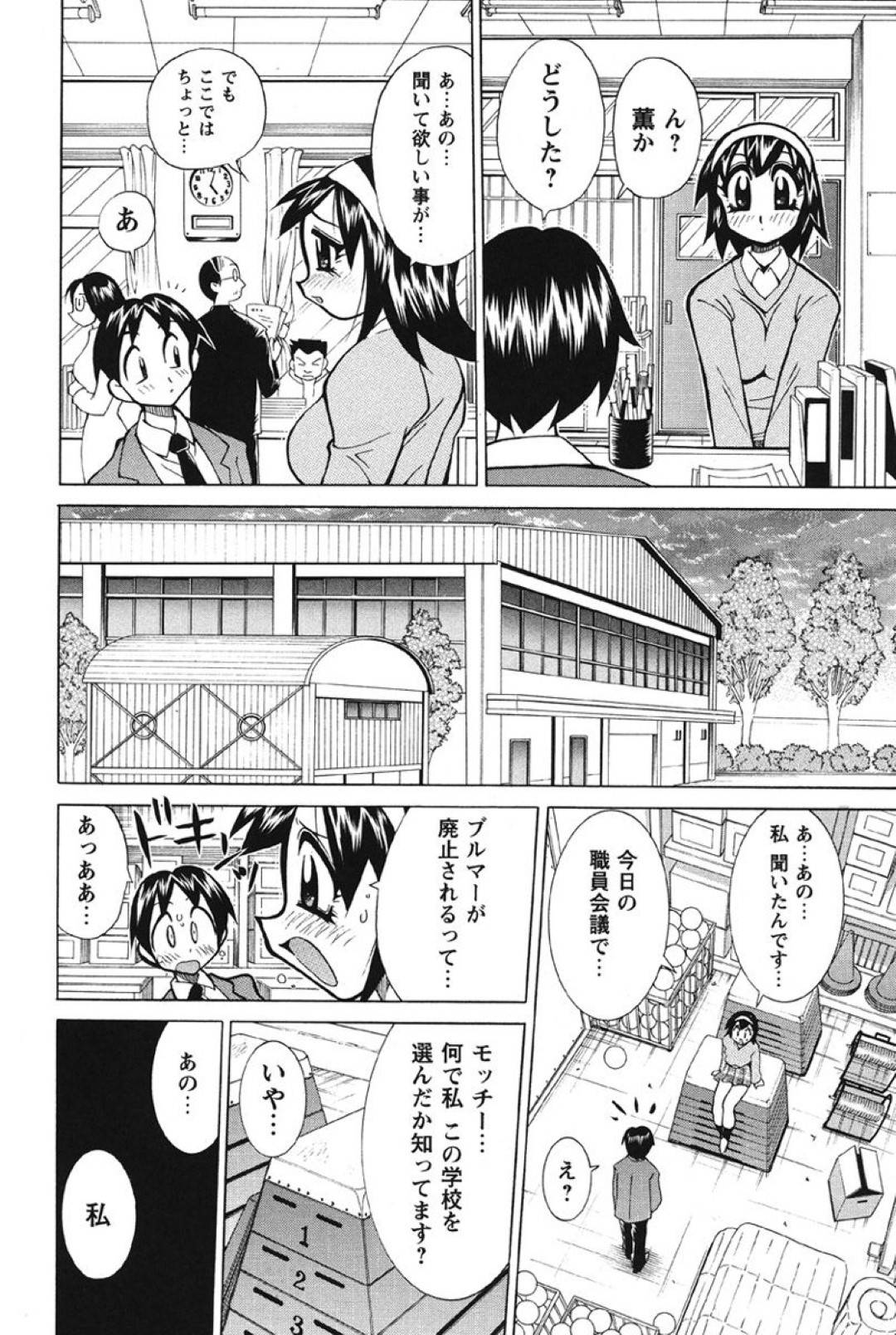 【エロ漫画】ブルマ好きな教師に体操服姿を欲情されてしまった巨乳JK…体育倉庫で二人きりの状態になった彼は彼女の事を押し倒しては着衣のまま正常位で生挿入セックス！【河本ひろし:スキスキブルマー先生】