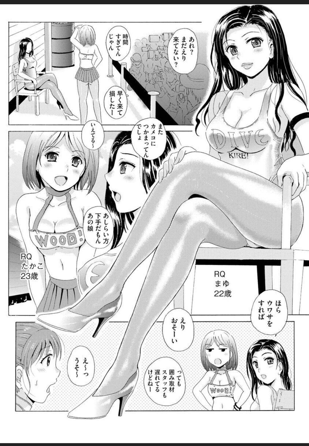 【エロ漫画】男たちを欲情させては乱交セックスをするレースクイーンのお姉さん達…ハイレグ姿で足コキしたり、太ももコキしたりしては大量射精させ、更には中出しセックスまでしてしまう！【Bell's:制服美脚 ～淫らな私の艶脚が男の人を欲情させてしまうんです～】