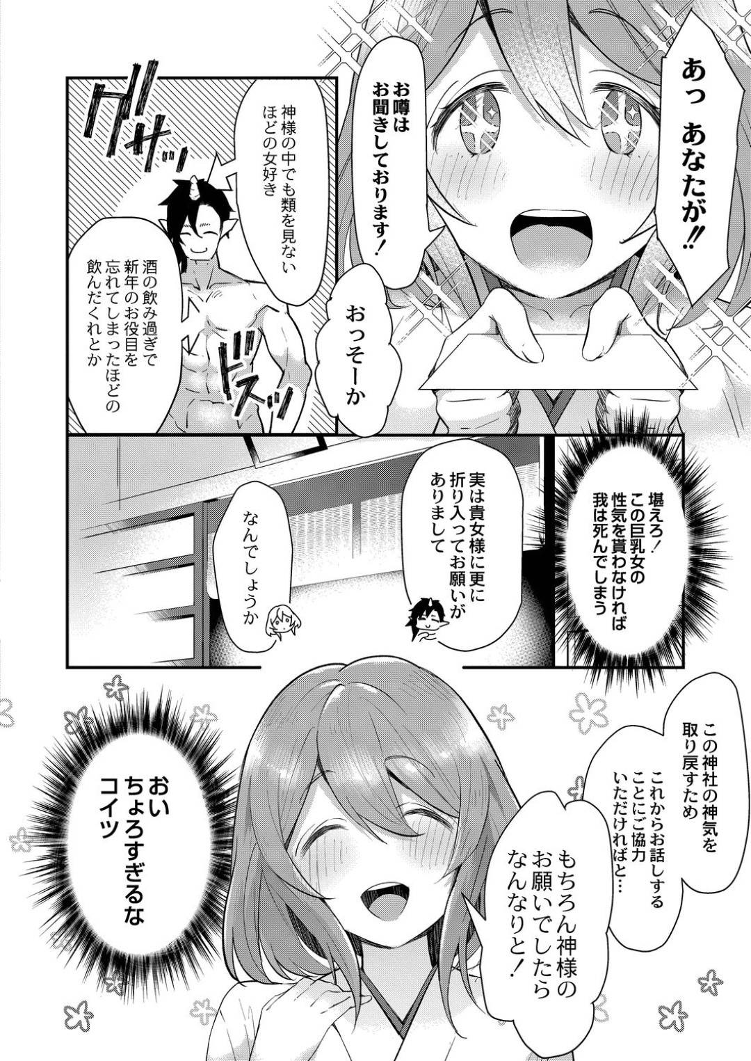 【エロ漫画】神社の本殿で倒れていた神を名乗る男とセックスすることになった巫女のお姉さん…満更でもない彼女は彼のデカマラを手マンやフェラでご奉仕し、正常位で中出しまでさせる！【かづき:男根の神様のいうとおり】