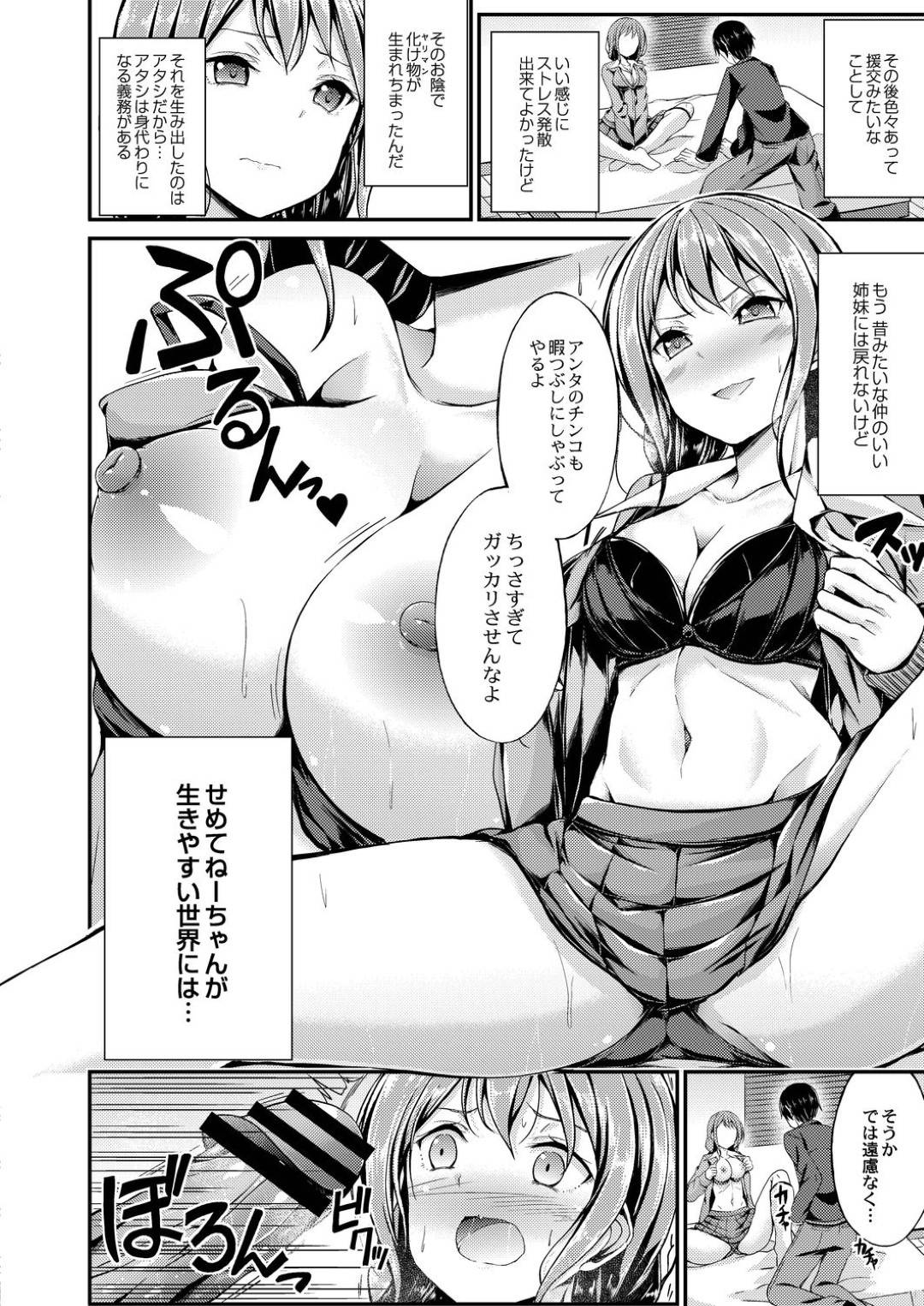 【エロ漫画】ひょんな事から生徒会長の男とセックスする羽目になったギャルJK…処女なのにも関わらず強がった彼女は彼のデカマラをしゃぶったり、正常位で生挿入させて処女喪失するのだった。【おでん70:ヒミツの身代わり】