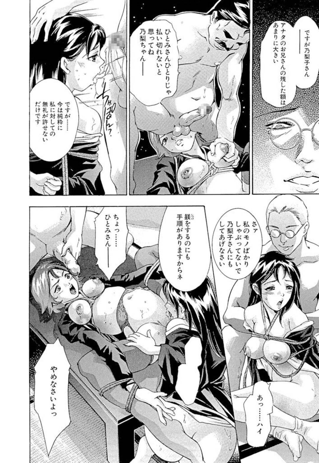 【エロ漫画】未亡人となったひとみが男たちに犯されているところを助けに出た義妹の乃梨子…しかし彼女も返り討ちに遭ってしまい、ひとみと同様に犯されることとなりアナルレイプされてしまう！【鬼窪浩久:生贄夫人 第12話 義妹の背信】