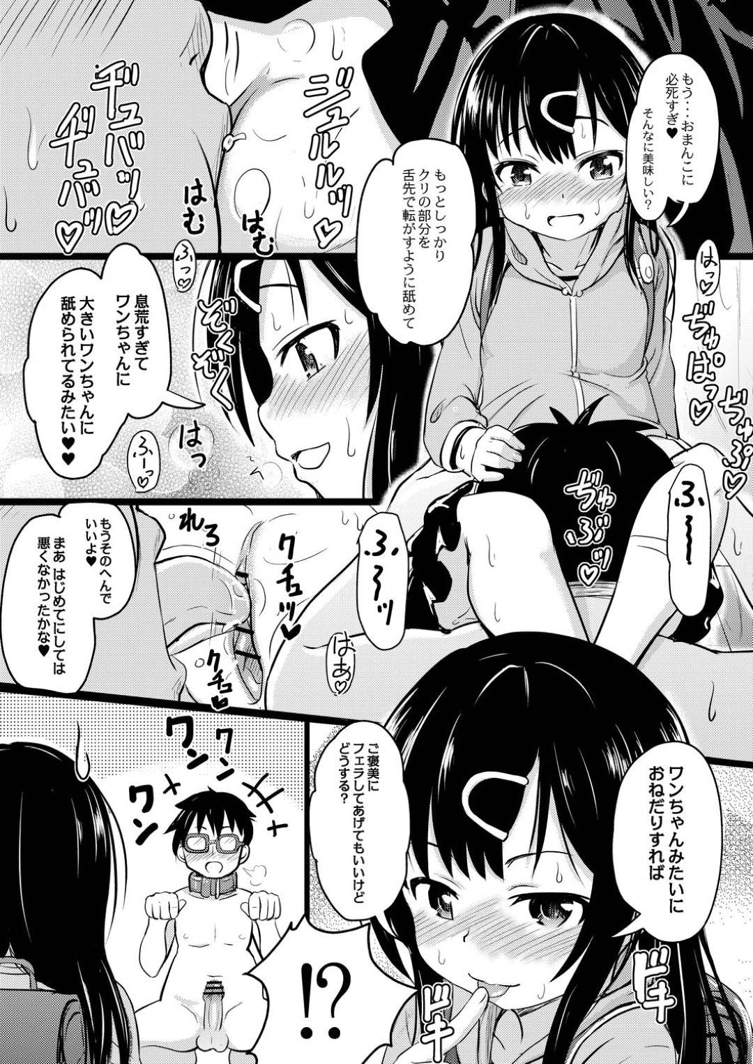 【エロ漫画】ひょんな事から見知らぬおじさんとエッチなことをする展開になった清楚系ロリ娘…エッチなことに興味津々な彼女は半強引に彼の巨根をフェラしたり、正常位や騎乗位で生挿入させたりする！【不良品:イマドキ女子○学生さんたちの性事情 4 委員長と大人ち×ち×】