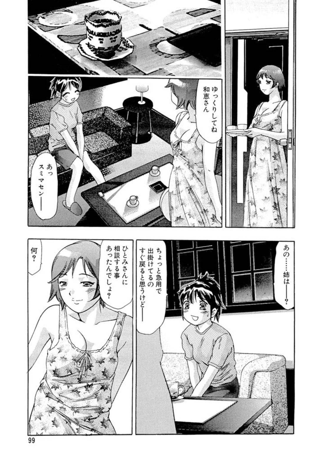 【エロ漫画】男たちに変わらず犯され続ける乃梨子…すっかり調教されきって快楽に堕ちた彼女は旦那からの電話がかかってきてもお構い無しで電話に出ながら二穴挿入されてヨガりまくる！【鬼窪浩久:生贄夫人 第17話 淫楽への誘い】