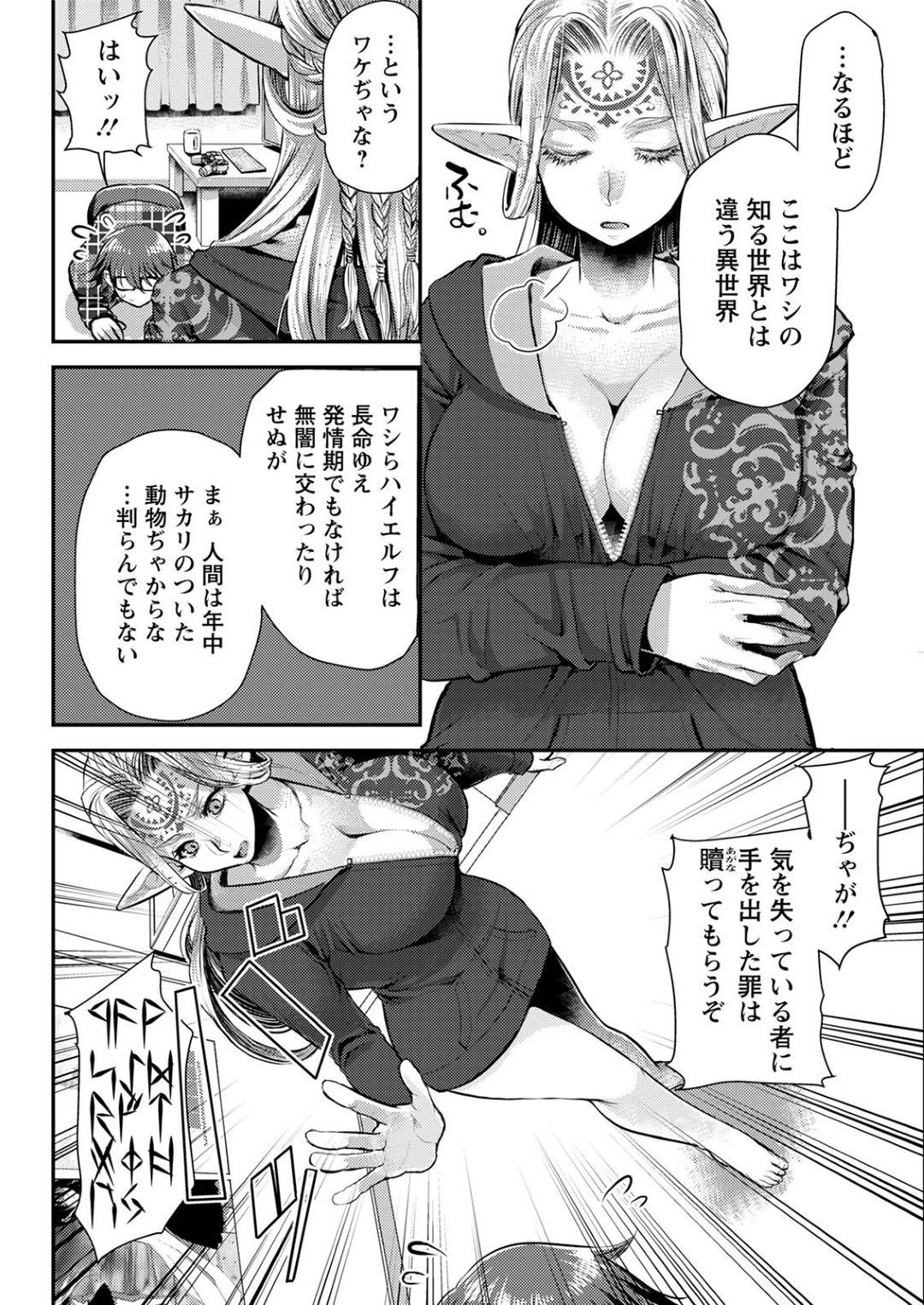 【エロ漫画】ゲーマーな主人公の元に突如ゲームの世界から飛び出てきたエルフの爆乳お姉さん…気絶して彼女にエロい身体に我慢できなくなってしまった彼は手マンやクンニなどエッチな事をした挙げ句、そのまま正常位で中出しセックスまでしてしまう！【カミタニ:天女と指輪】