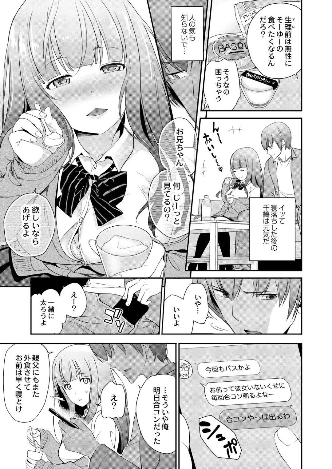 【エロ漫画】ひょんな事から兄とエッチなことをする関係になってしまった妹JK…彼にリードされるように彼女は手マンされたり乳首責めされたりして潮吹き絶頂し、正常位やバックで中出しセックス。【松任知基:妹すきゃんだる 第5話 千鶴】