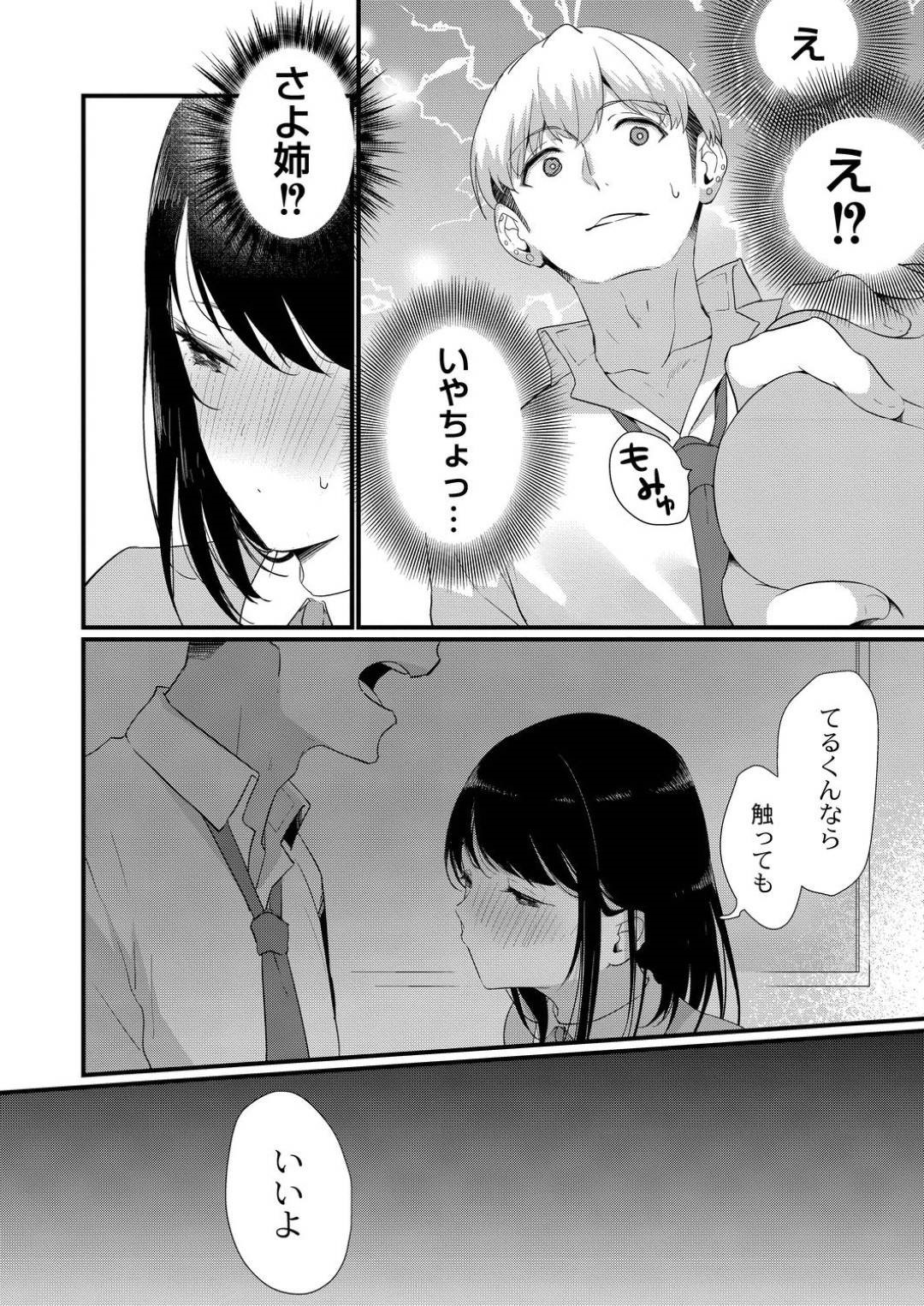 【エロ漫画】空き教室で幼馴染の主人公を誘惑する巨乳おっとりJK…彼女にリードされるように彼は授乳手コキされて正常位で中出しセックスまでする！【かづき:わかりやすい二人】