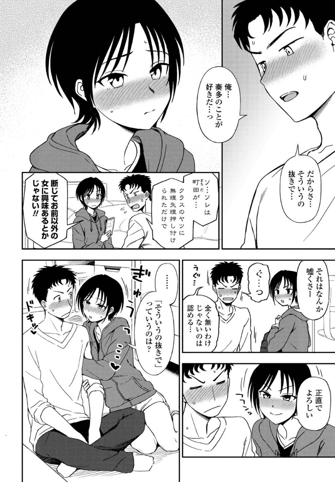 【エロ漫画】幼馴染の家でエロ本を発見してしまったボーイッシュな幼馴染JK…その事がきっかけで二人はエッチする事となり、初めての事で戸惑いながらも正常位で童貞処女喪失イチャラブセックス！【くまのとおる:かくしごと】