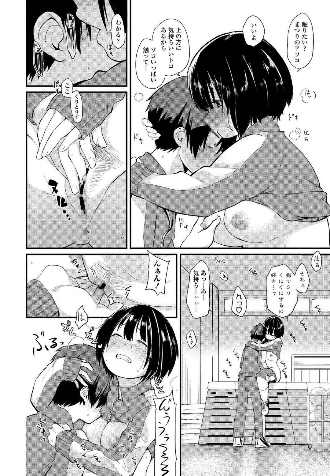 【エロ漫画】体育倉庫で同級生の男子と二人きりになった清楚系おっとりJK…ひょんな事からエッチな雰囲気になってしまった二人は勢いに任せて手マンや手コキなどお互いを愛撫して正常位やバックなどの体位で中出しセックス！【橙織ゆぶね:わたしでいいの？】