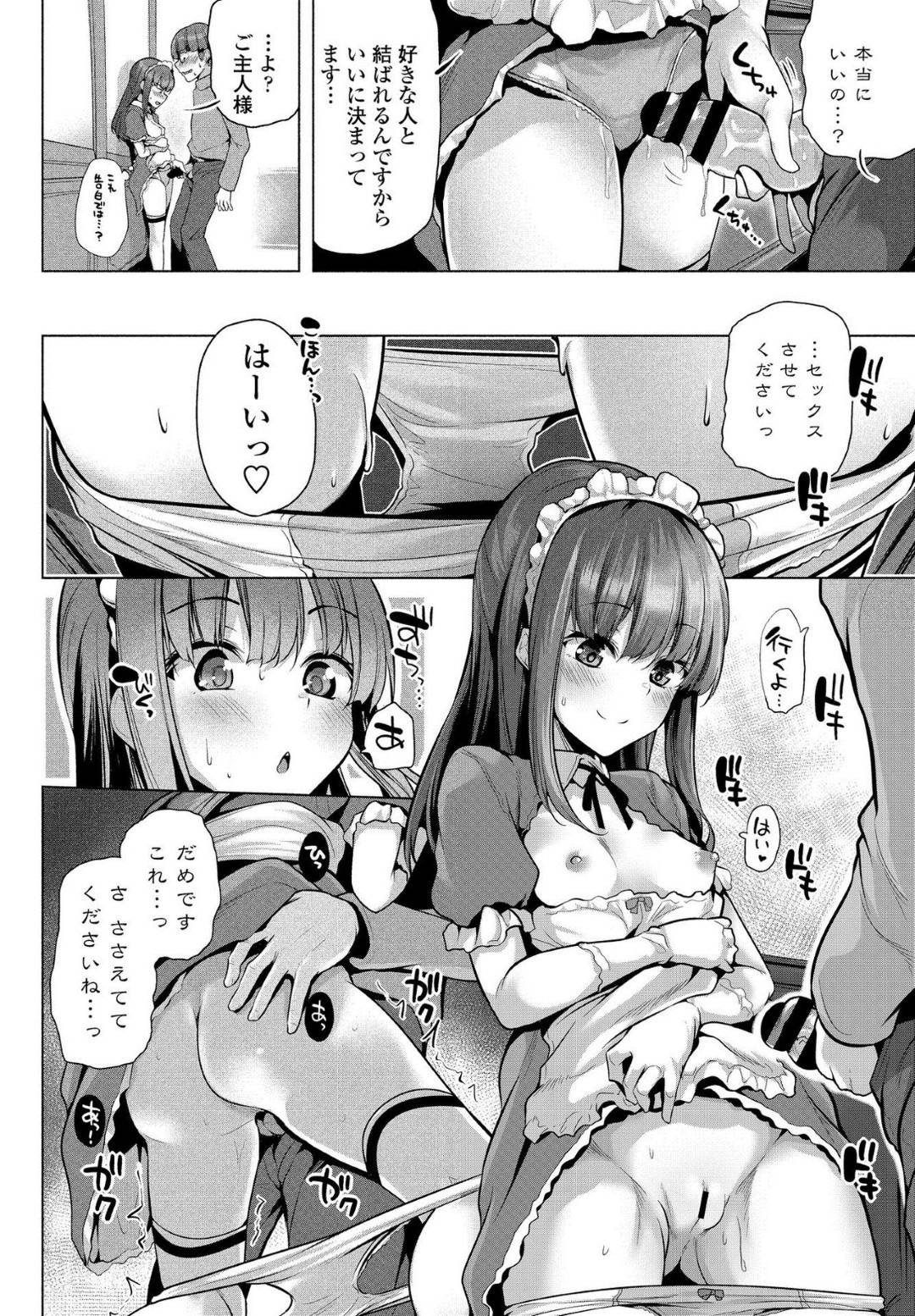 【エロ漫画】主人公にメイドコス姿でエッチな事を迫る活発従妹…彼女の事を拒むことのできない彼は正常位や騎乗位、バックなどの体位で生挿入セックスしてしまう！【吉田:あくときゅーとっ】