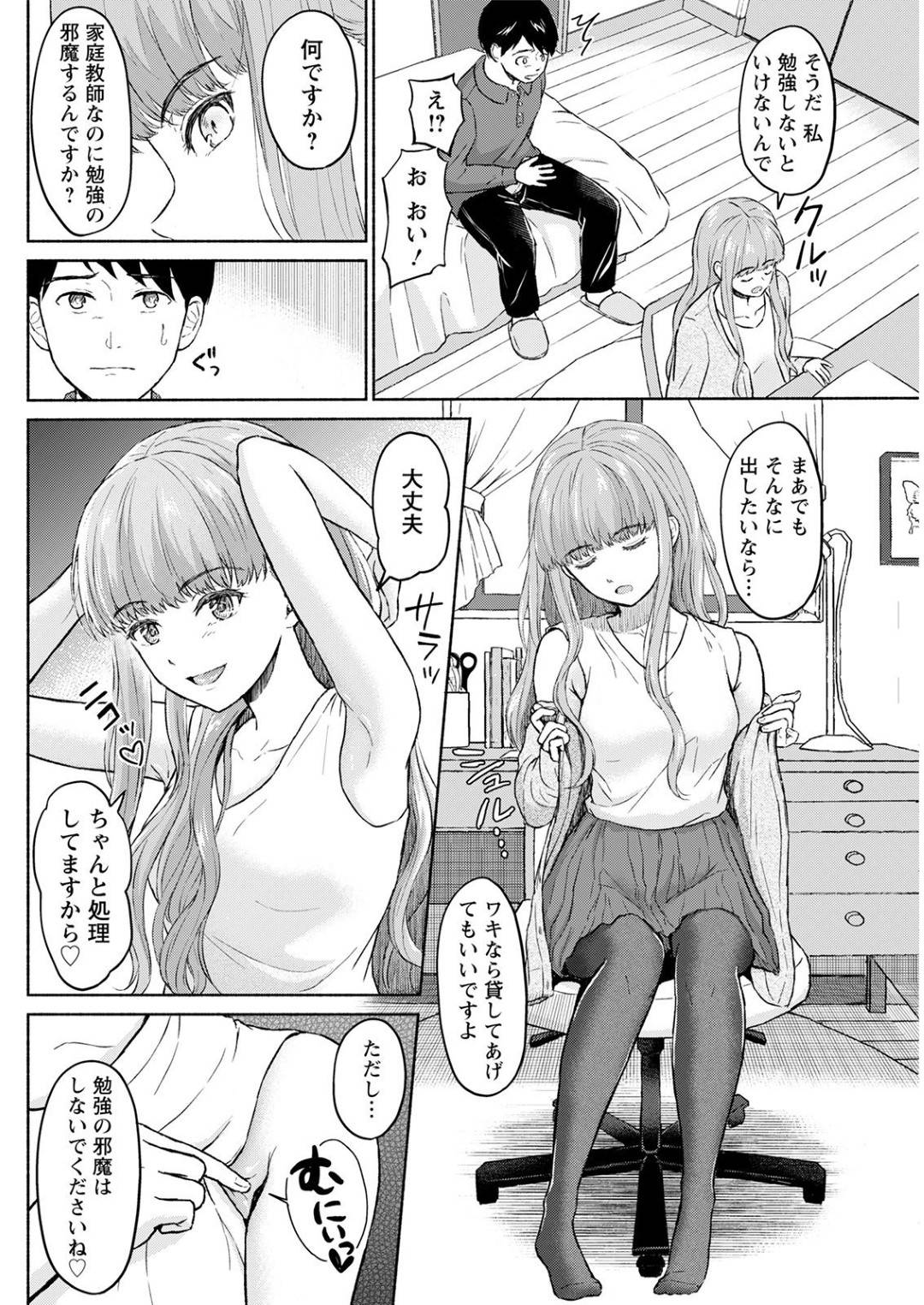 【エロ漫画】勢い余って家庭教師の男とセックスしてしまった淫乱JK…それ以降彼女は彼の事を誘惑するようになり、首輪をつけて犬のように扱っては騎乗位で強制中出しさせる！【ミキトアモン:僕は君の犬】