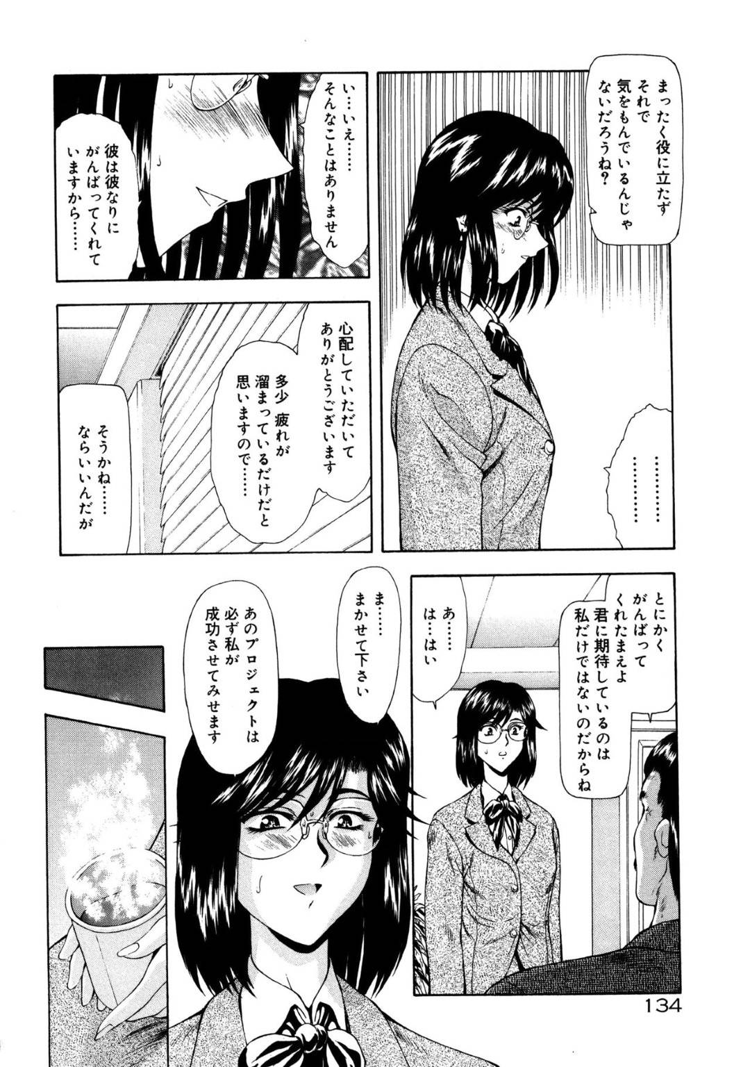 【エロ漫画】男に性奴隷として好き放題されるクールな眼鏡OL…目隠しや拘束された彼女はバイブを仕込まれたり、アナルセックスさせられたりと陵辱を受け、会社内でもこっそり犯される事に！【向正義:真実の補完 第3話】