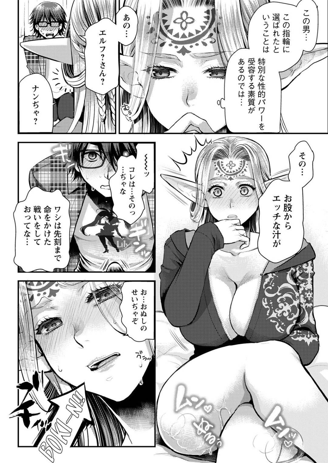 【エロ漫画】ゲーマーな主人公の元に突如ゲームの世界から飛び出てきたエルフの爆乳お姉さん…気絶して彼女にエロい身体に我慢できなくなってしまった彼は手マンやクンニなどエッチな事をした挙げ句、そのまま正常位で中出しセックスまでしてしまう！【カミタニ:天女と指輪】