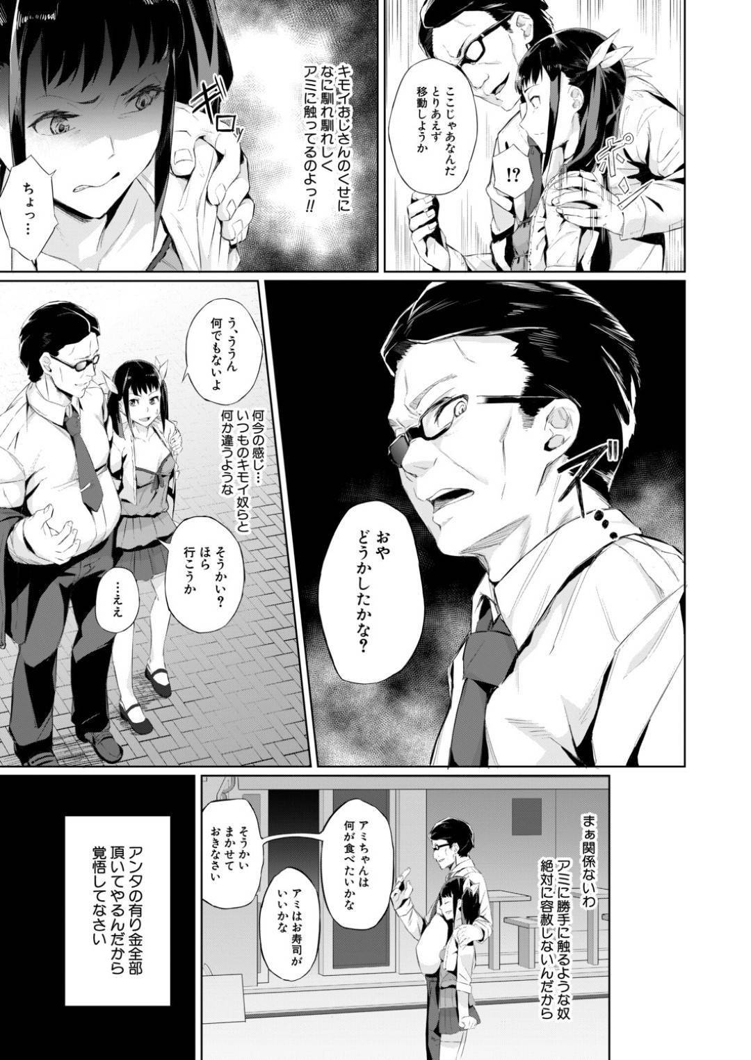 【エロ漫画】彼氏と美人局をして稼ぐ貧乳生意気娘…ある日、おじさんに美人局をかけてホテルへと入った彼女だったが、いつもは助けに来る彼氏が何故か現れずそのままおじさんに調教レイプされる事となってしまう！【稲荷ばん茶:愚者ノ清算】