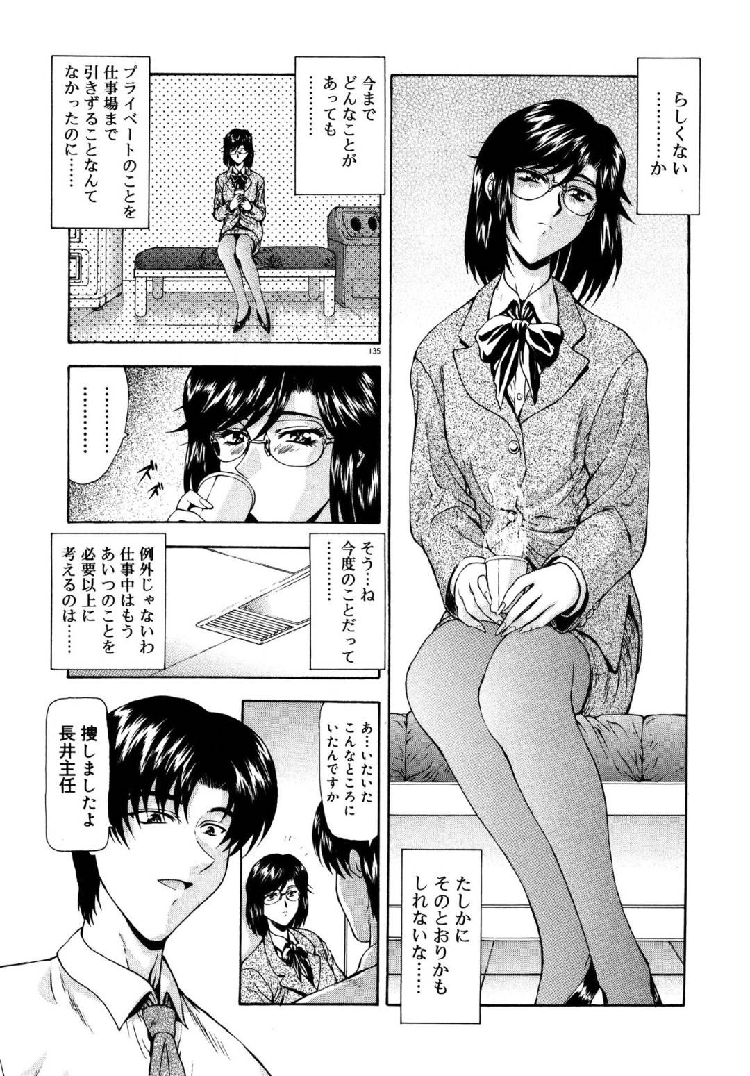 【エロ漫画】男に性奴隷として好き放題されるクールな眼鏡OL…目隠しや拘束された彼女はバイブを仕込まれたり、アナルセックスさせられたりと陵辱を受け、会社内でもこっそり犯される事に！【向正義:真実の補完 第3話】