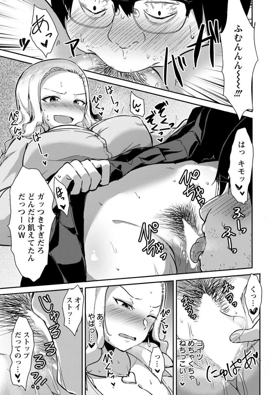 【エロ漫画】担任の教師で弱みを握られて脅迫を受けたギャルJK…彼女を脅して肉便器として扱わうつもりの彼だったが、淫乱な彼女に形勢逆転されてしまい、逆に筆おろしされる事になってしまう！【桐野キョウスケ:俺はギャルを脅して肉便器にしたかっただけ】