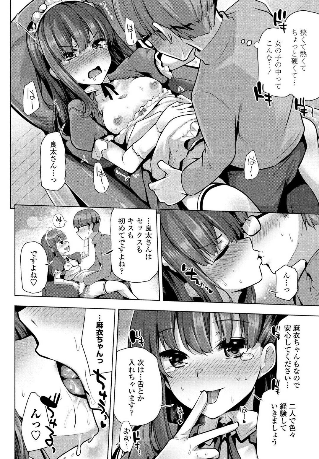 【エロ漫画】主人公にメイドコス姿でエッチな事を迫る活発従妹…彼女の事を拒むことのできない彼は正常位や騎乗位、バックなどの体位で生挿入セックスしてしまう！【吉田:あくときゅーとっ】