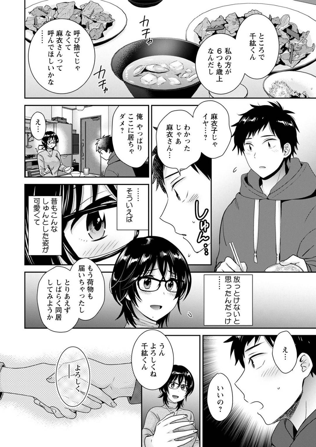 【エロ漫画】ひょんな事から知り合いの青年と同棲することになった巨乳OL…SNSにエッチな画像を上げたり、オナニーすることが日課な彼女はいつも通りにSNSに画像をアップするが、その事を彼にバレてしまう。【ポン貴花田:うらばれ ～裏アカ持ち地味OLが年下っ子に垢バレしてラブラブにされちゃう話～】