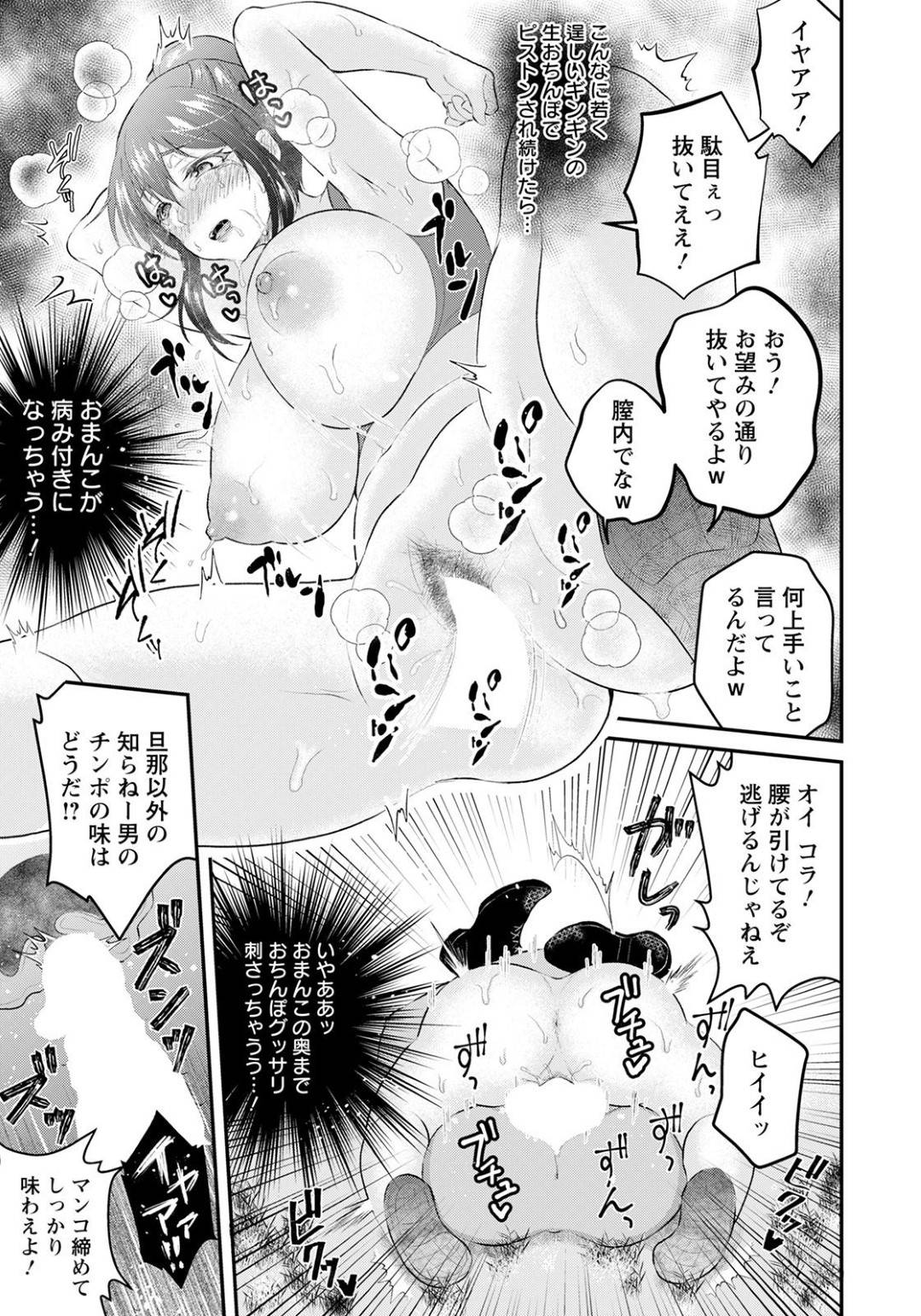 【エロ漫画】公園の茂みで放尿しているところを不良たちに見られてしまったムチムチ巨乳お姉さん…欲情した彼らにエッチなことをさせられる展開になった彼女はイラマやパイズリ、そして中出しセックスや二穴挿入までさせられる展開に！【ニジデン:平日、昼間、野外で…】