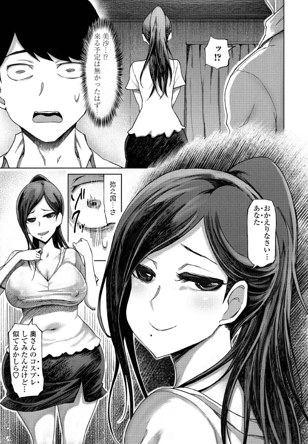 【エロ漫画】中学時代の同級生と再開を果たした巨乳人妻…コスプレ好きな彼女は彼に撮影をお願いするが、淫乱なあまり撮影だけでは終わらず彼を強引にセックスへと誘い込んで不倫セックスしてしまう！【まるキ堂:巨乳美女の元同級生はコス友でヤンデレ人妻】