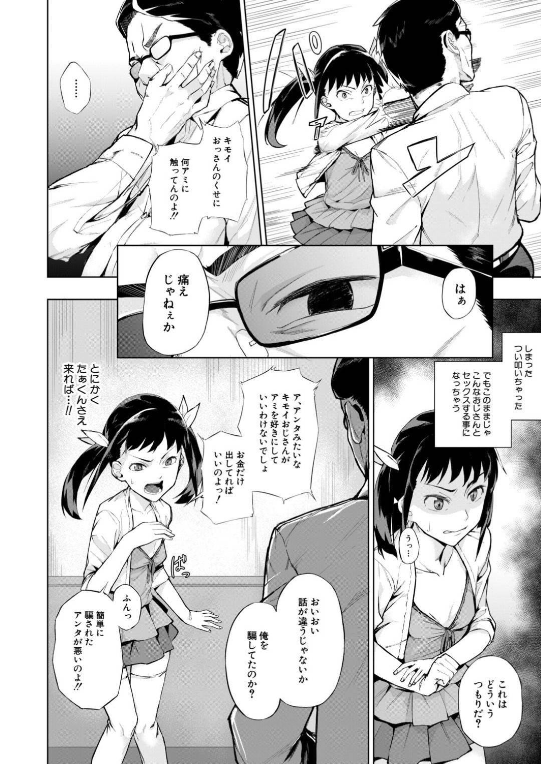 【エロ漫画】彼氏と美人局をして稼ぐ貧乳生意気娘…ある日、おじさんに美人局をかけてホテルへと入った彼女だったが、いつもは助けに来る彼氏が何故か現れずそのままおじさんに調教レイプされる事となってしまう！【稲荷ばん茶:愚者ノ清算】