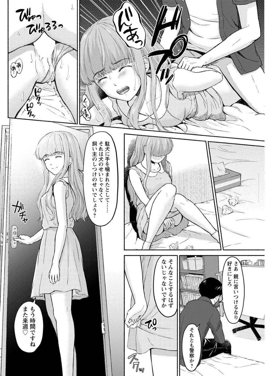 【エロ漫画】勢い余って家庭教師の男とセックスしてしまった淫乱JK…それ以降彼女は彼の事を誘惑するようになり、首輪をつけて犬のように扱っては騎乗位で強制中出しさせる！【ミキトアモン:僕は君の犬】