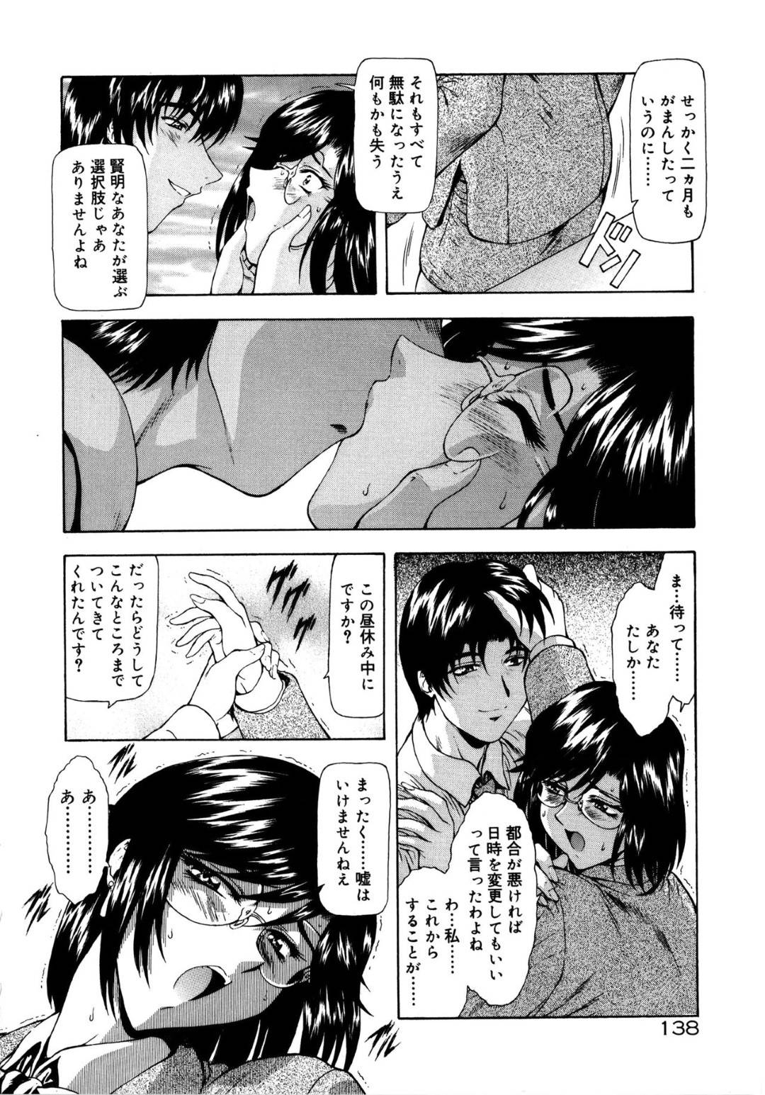 【エロ漫画】男に性奴隷として好き放題されるクールな眼鏡OL…目隠しや拘束された彼女はバイブを仕込まれたり、アナルセックスさせられたりと陵辱を受け、会社内でもこっそり犯される事に！【向正義:真実の補完 第3話】