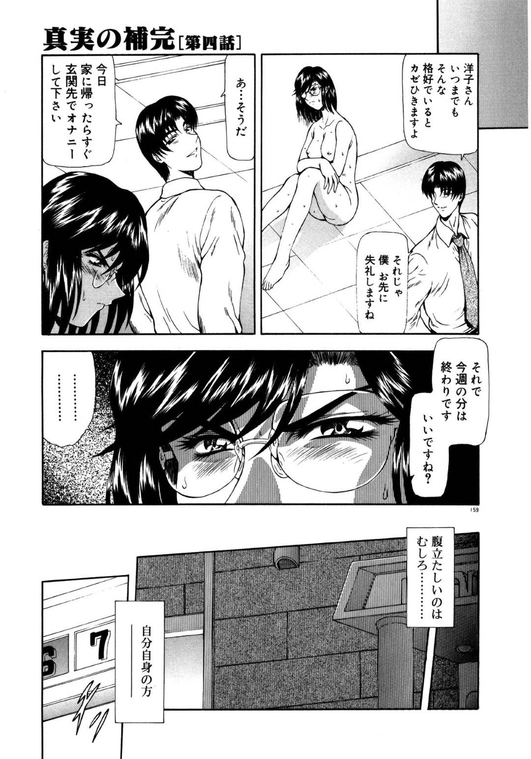 【エロ漫画】男に脅迫されて社内でこっそり犯されることとなる眼鏡OL…強引に立ちバックでチンポを挿入されてピストンされた彼女は不覚にも中出しされて絶頂してしまう！【向正義:真実の補完 第4話】