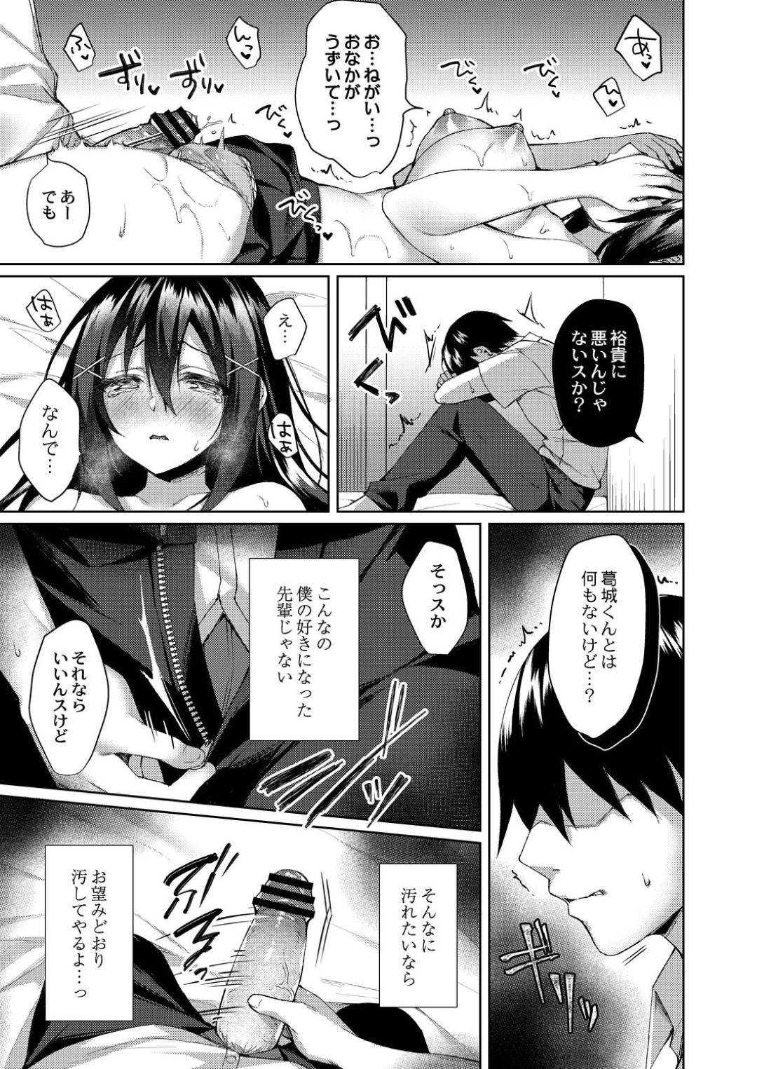 【エロ漫画】同級生の男子と部屋で二人きりになる幼馴染の先輩JK…幼馴染の主人公はそんな二人に何もすることができず、ただ寝取られて快楽堕ちする先輩の様子を覗くだけだった。【空維深夜:僕の先輩だったのに】