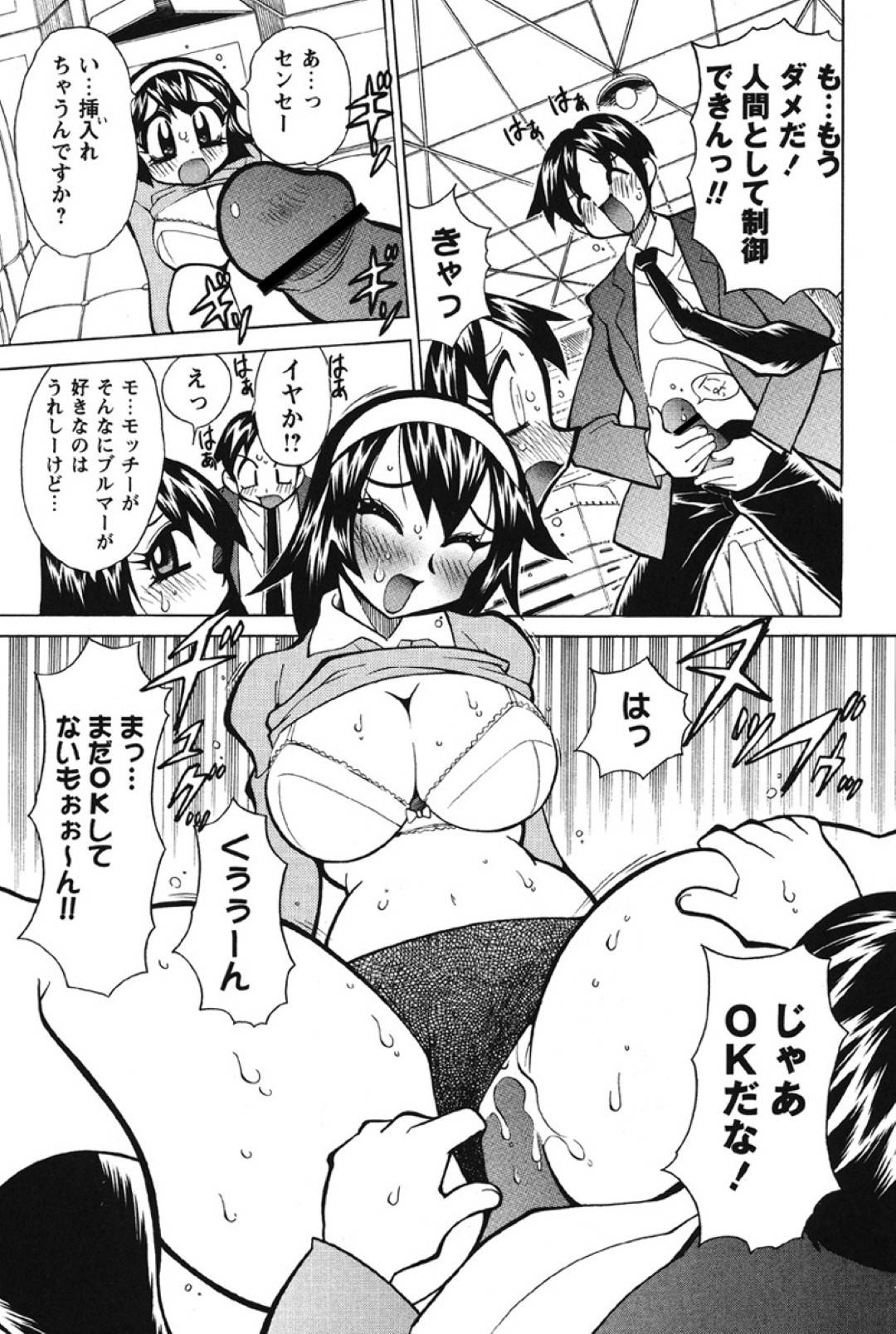 【エロ漫画】ブルマ好きな教師に体操服姿を欲情されてしまった巨乳JK…体育倉庫で二人きりの状態になった彼は彼女の事を押し倒しては着衣のまま正常位で生挿入セックス！【河本ひろし:スキスキブルマー先生】