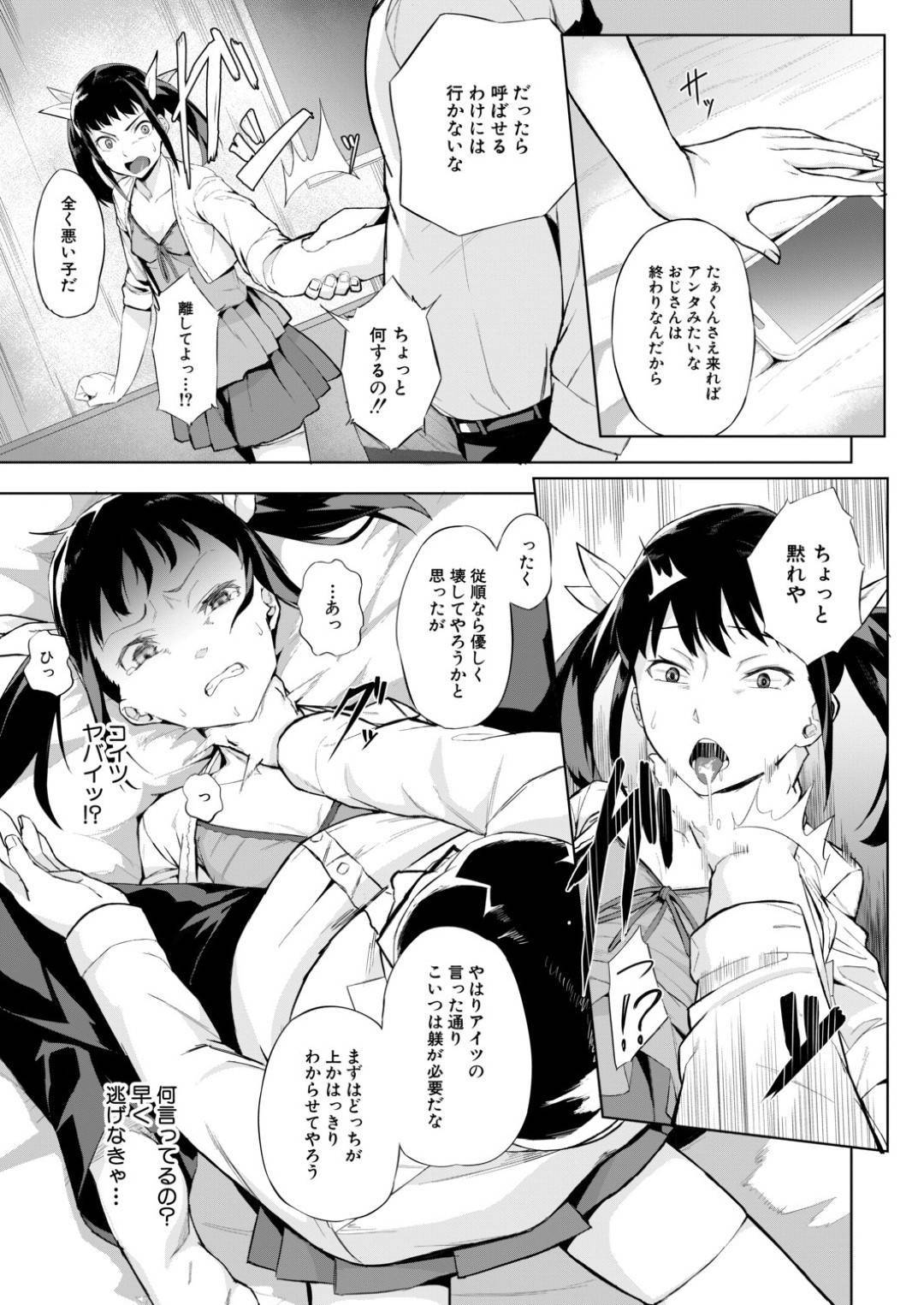 【エロ漫画】彼氏と美人局をして稼ぐ貧乳生意気娘…ある日、おじさんに美人局をかけてホテルへと入った彼女だったが、いつもは助けに来る彼氏が何故か現れずそのままおじさんに調教レイプされる事となってしまう！【稲荷ばん茶:愚者ノ清算】