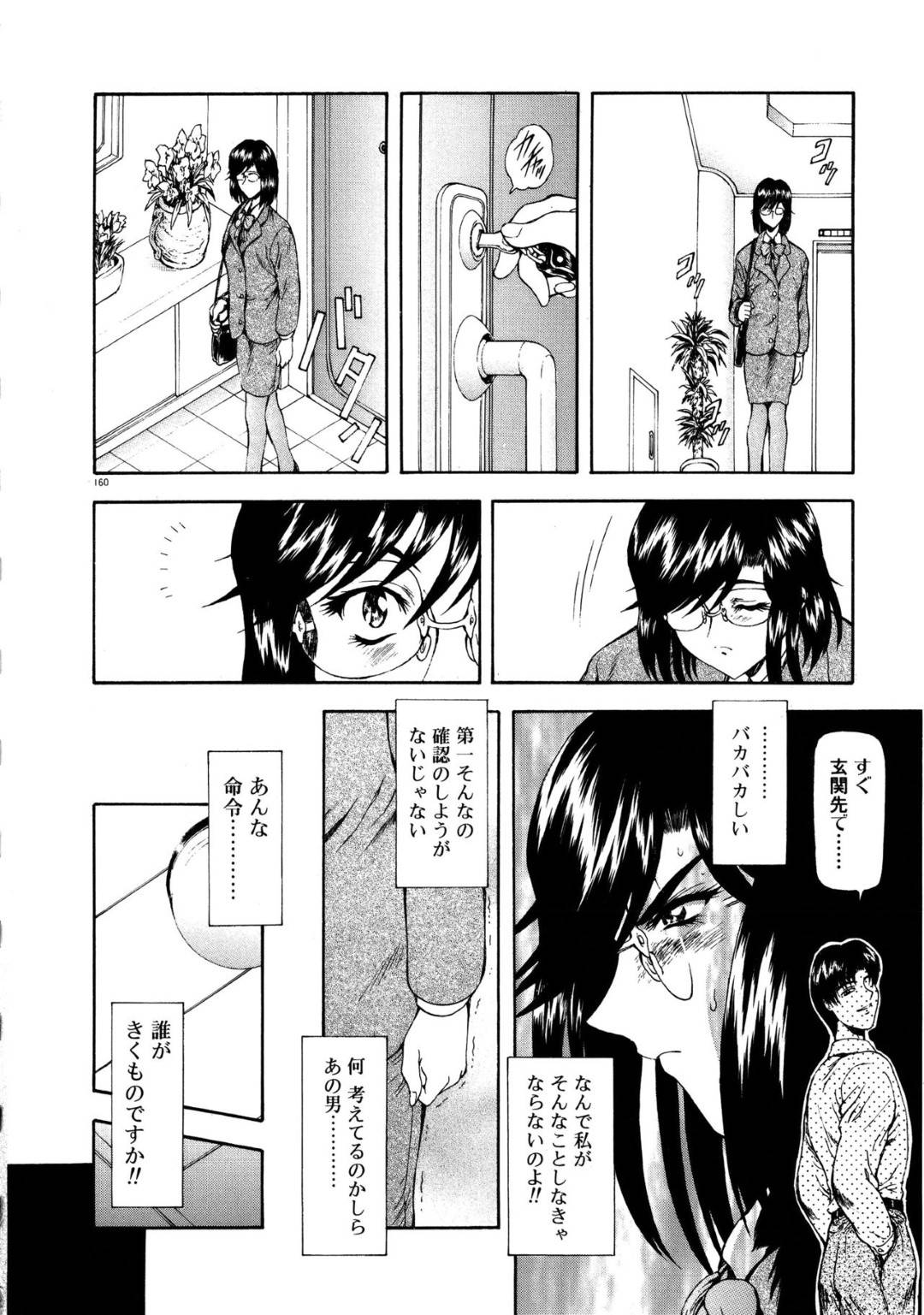 【エロ漫画】男に脅迫されて社内でこっそり犯されることとなる眼鏡OL…強引に立ちバックでチンポを挿入されてピストンされた彼女は不覚にも中出しされて絶頂してしまう！【向正義:真実の補完 第4話】