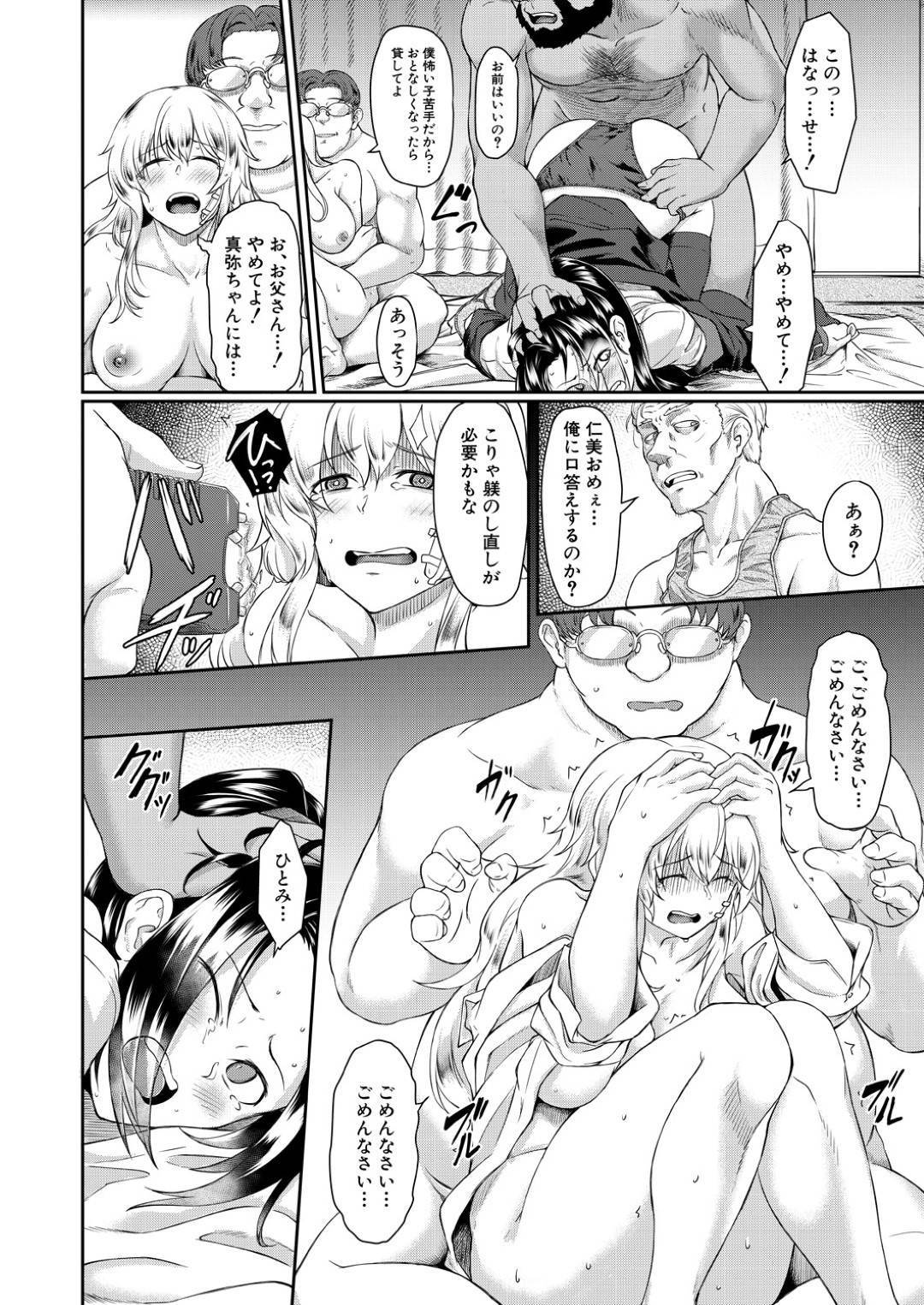 【エロ漫画】同級生の父親に拉致監禁されてしまった巨乳クールなJK…監禁された彼女は同級生と同時に処女喪失レイプを受けたり、首絞めやスタンガン責めなど鬼畜陵辱を受ける！【平野河重:トモニレ】