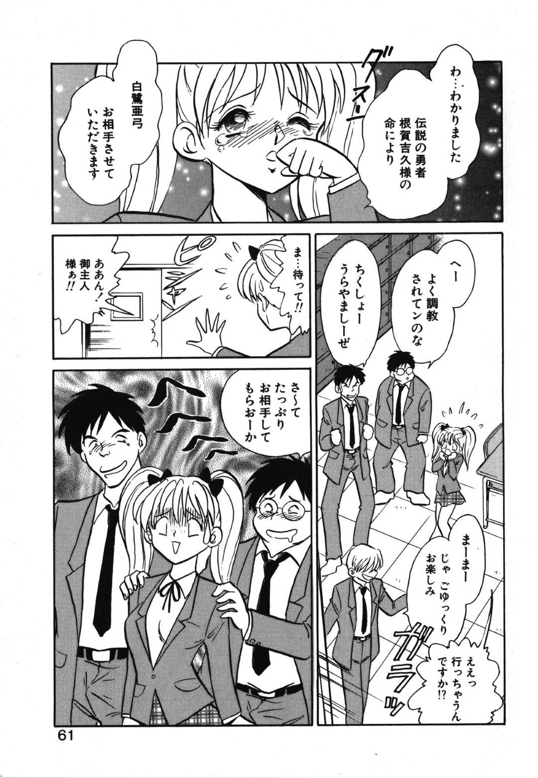 【エロ漫画】ご主人さまと同じ学校に通うこととなった亜弓…学校でも彼とセックスする羽目となるが、彼の同級生も交えての乱交セックスまでする事になってしまう！【毛野楊太郎:アウェイクン 第3章 彼方より来たる者】