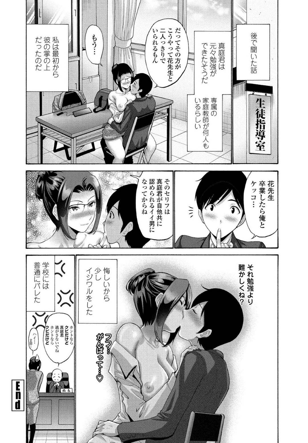 【エロ漫画】テストで一位になった生徒にエッチな事をする羽目になったしまった眼鏡女教師…渋々彼の事を受け入れた彼女は放課後の空き教室で手マンやクンニなどをされた挙げ句、騎乗位やバックで中出しされて潮吹き絶頂してしまう！【西川康:教えて花先生】