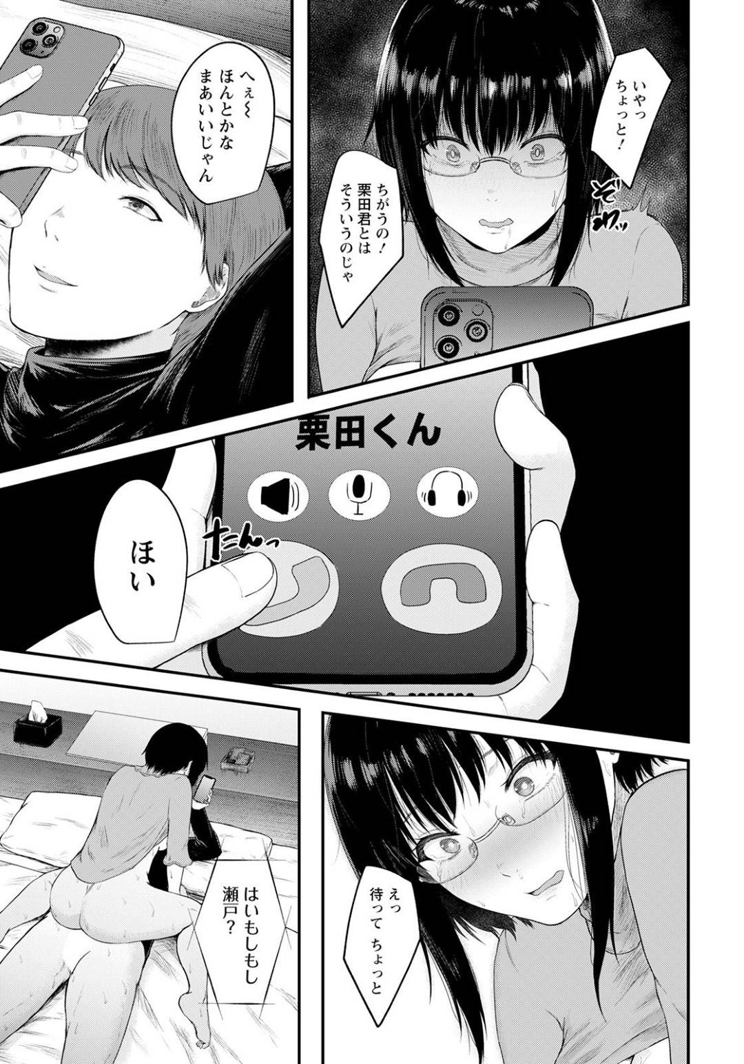 【エロ漫画】偶然再開した同級生の主人公とオフ会に参加することになった清楚系お姉さん…彼の事が好きだった彼女だが、オフ会の主催者に酔わされてしまい、寝取られセックスする羽目になり、彼と電話しながらセックスしてアクメ絶頂してしまう！【只野めざし:僕が先に好きだった同級生】