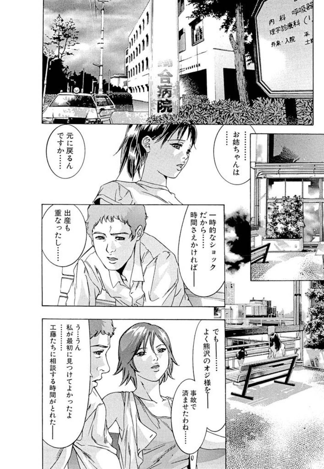 【エロ漫画】ボテ腹妊娠してもなお欲情した男から陵辱レイプを受ける羽目となってしまったひとみ…抵抗叶わず拘束されてしまった彼女はアナルを嬲られた後、バックや正常位で種付けセックスされてしまう。【鬼窪浩久:生贄夫人 第22話 受け継ぐモノ】