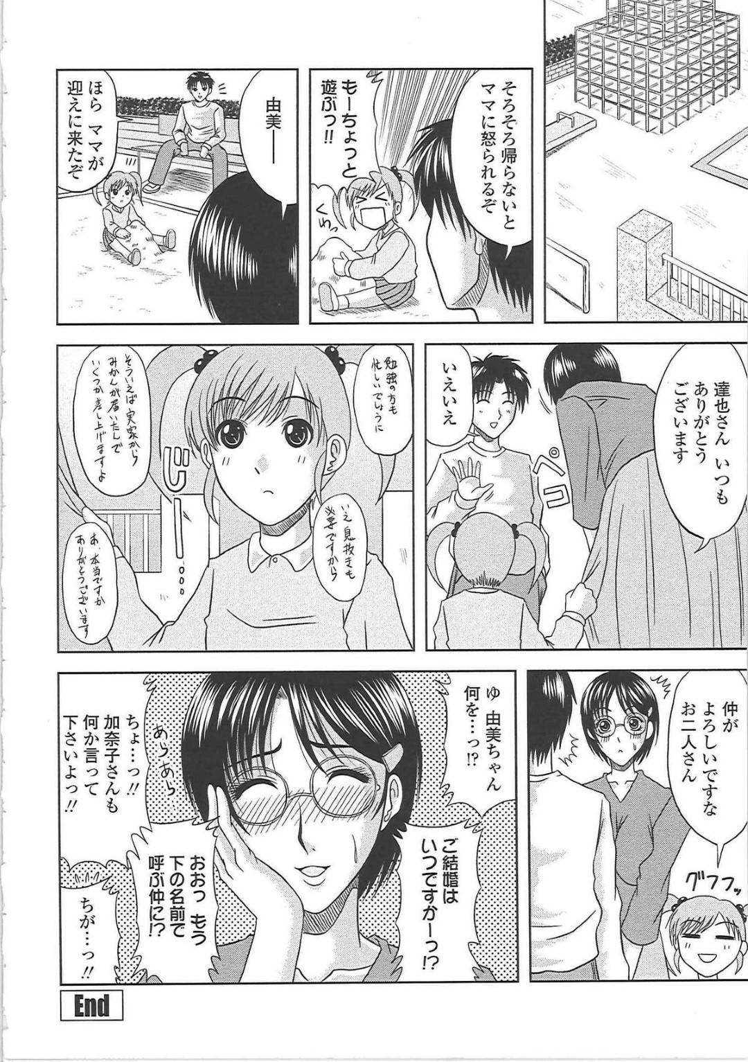 【エロ漫画】発情したあまり、隣に住む青年を誘惑する巨乳眼鏡お姉さん…彼にオマンコを見せびらかして誘惑した彼女は彼の勃起チンポをしゃぶったり、正常位で挿入させては中出しさせる！【柊流架:お隣りさん】