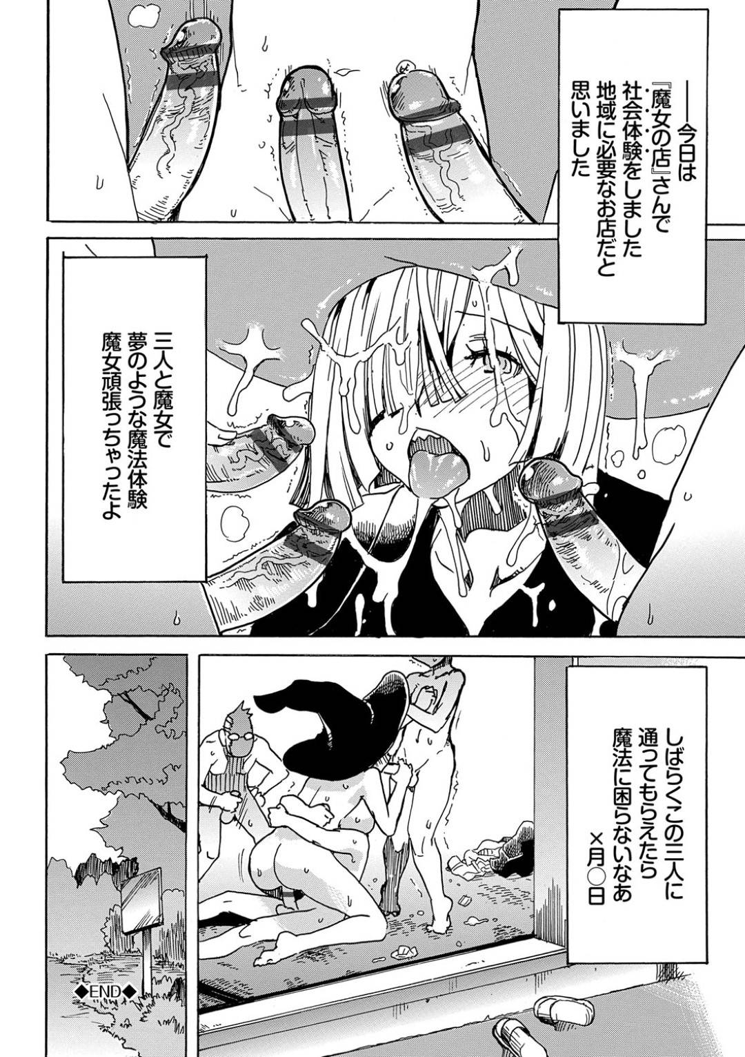 【エロ漫画】自身の店に現れたショタ達を眠らせてはエッチな事をする淫乱な魔女お姉さん…彼女は次々とチンポをしゃぶったり、騎乗位で中出しセックスしたりとやりたい放題する。【キクタ:ここです魔女の店】