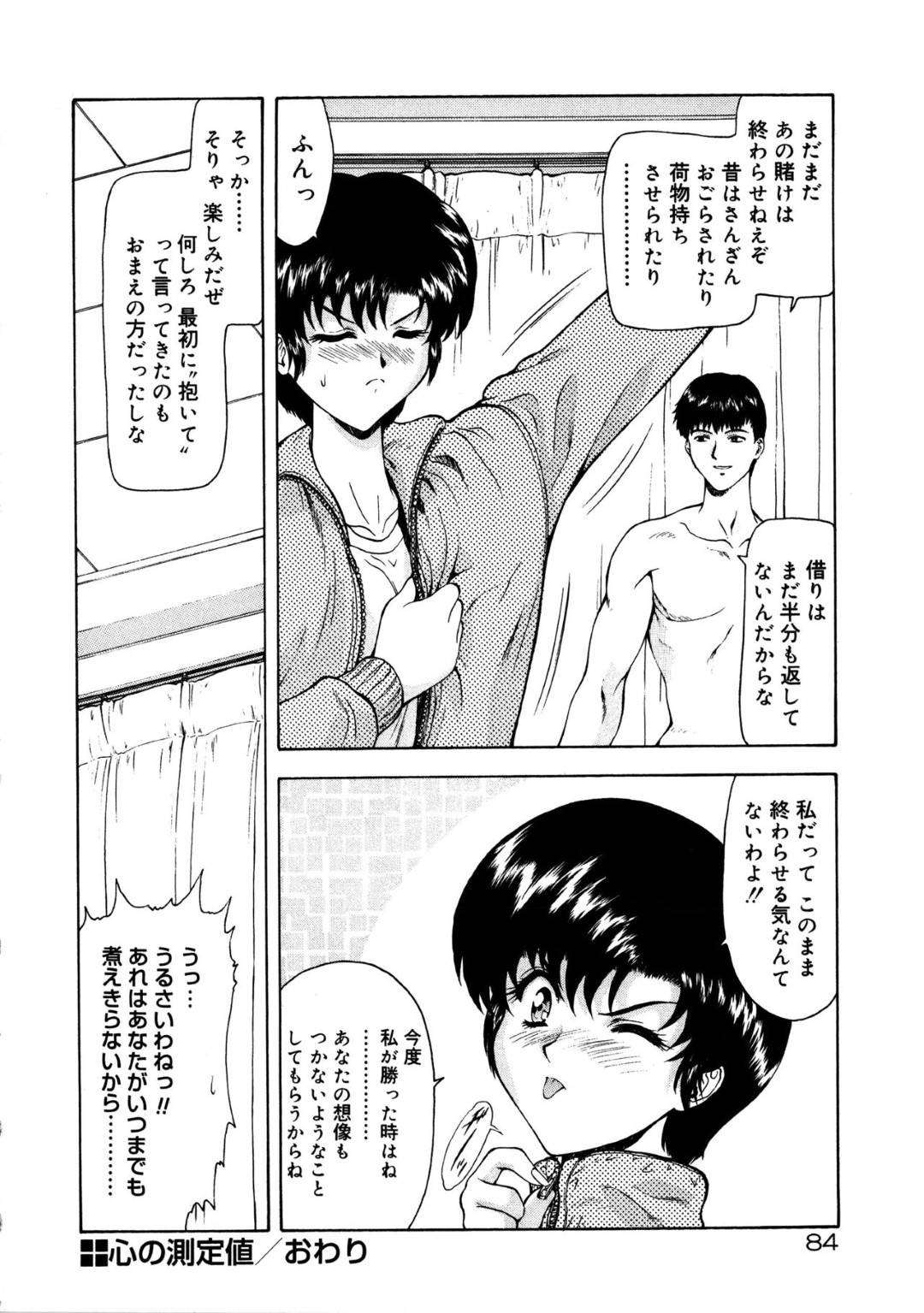 【エロ漫画】彼氏の要望に答えてブルマ姿になった陸上女子…彼女は彼にされるがままに手マンや乳首舐め、クンニなど愛撫を受けて正常位やバックで挿入されては中出しまでされてしまう！【向正義:心の測定値】