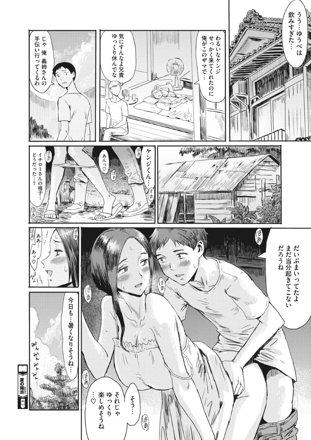 【エロ漫画】主人公と家で二人きりでエッチな雰囲気になった義姉…二人はディープキスし合って、69の体勢でフェラやクンニでお互いを愛撫し合って対面座位で求め合う！【黒岩瑪瑙:夏の陽炎】