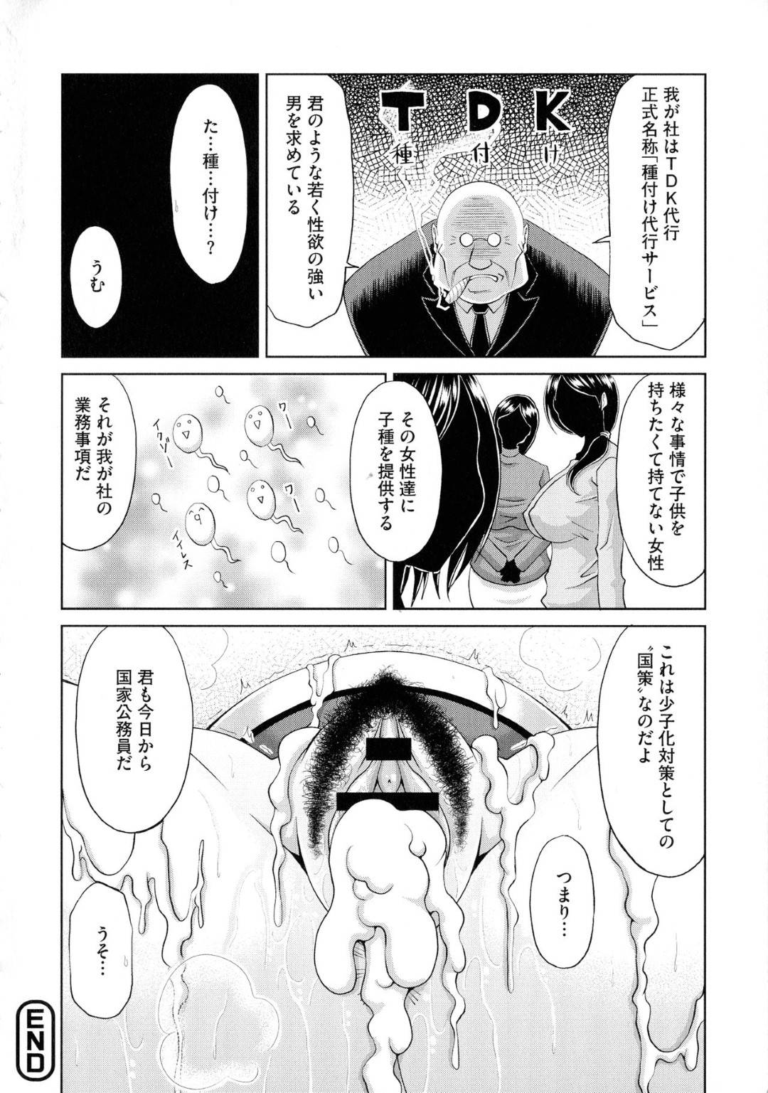 【エロ漫画】入社試験を受けに現れた青年に最終試験と称してエッチなことを迫る爆乳ムチムチな秘書…彼女は彼のチンポを搾り取るようにフェラやパイズリをして大量射精させた後、立ちバックや騎乗位で何度も中出しさせてアヘ顔でヨガりまくる！【甲斐ひろゆき:種付け代行サービス】